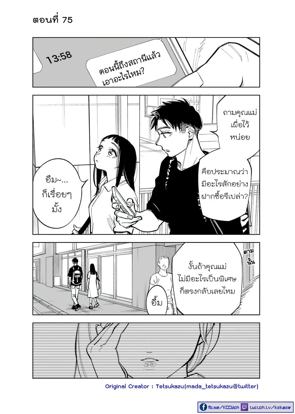 Futago-tachi no Shojijou page 1