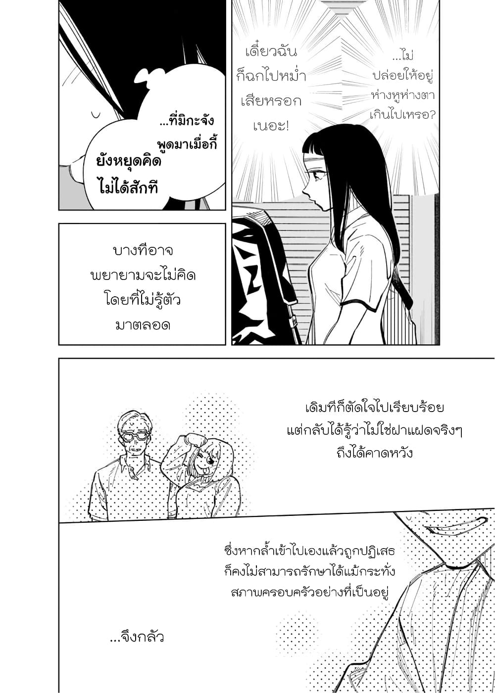 Futago-tachi no Shojijou page 2