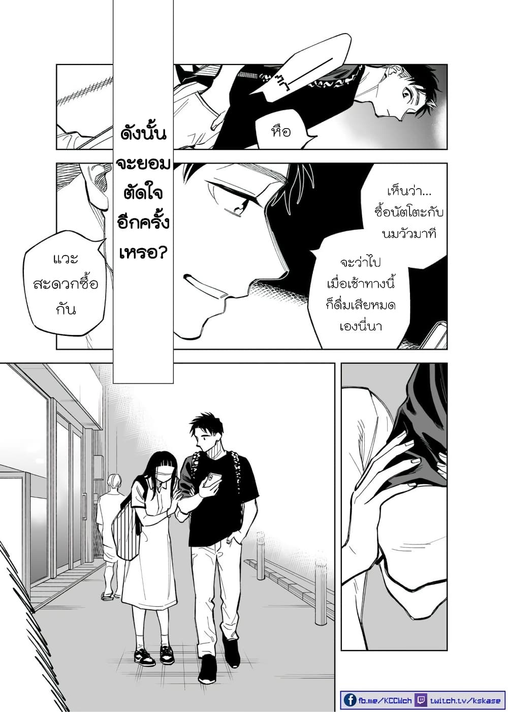 Futago-tachi no Shojijou page 3