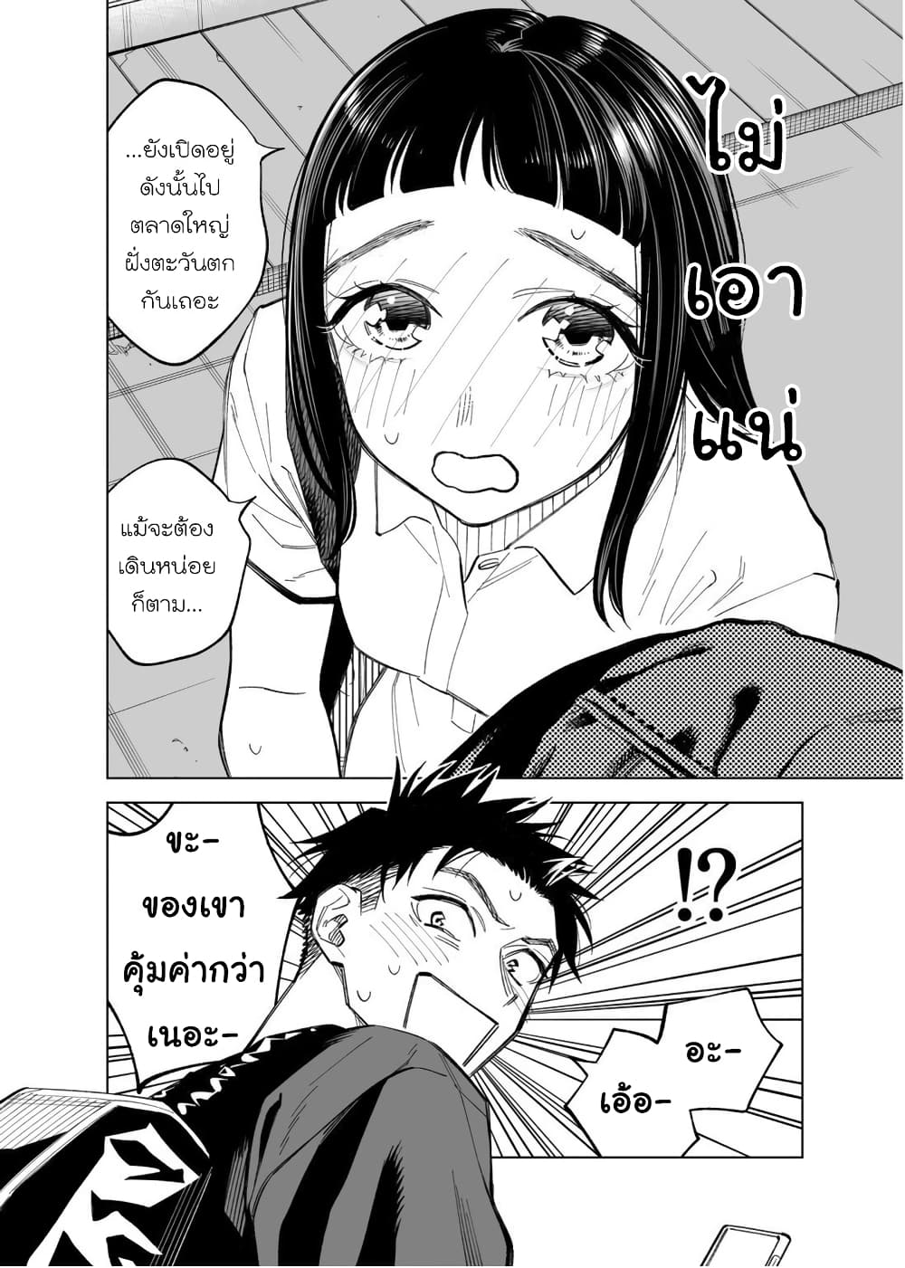 Futago-tachi no Shojijou page 4