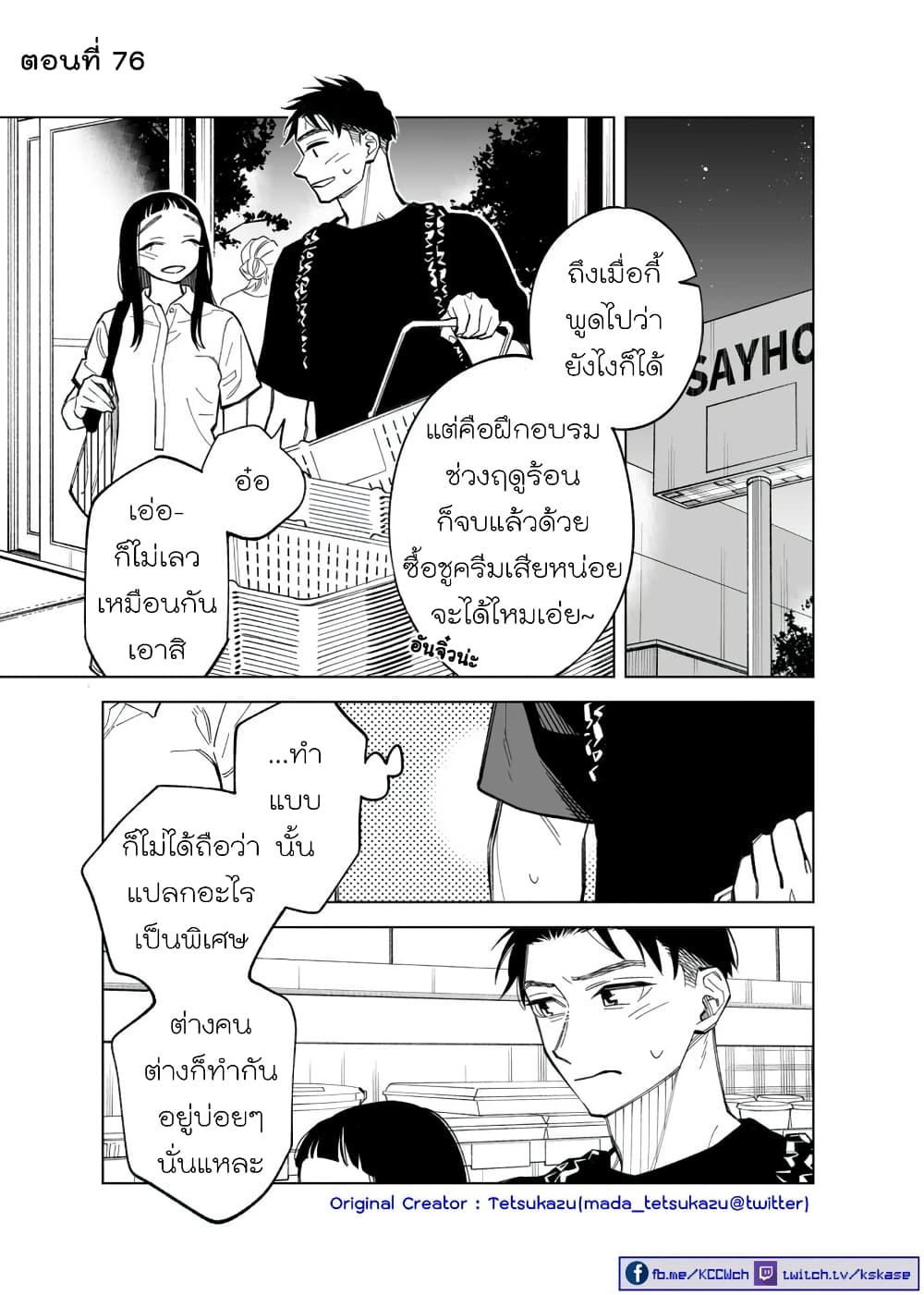 Futago-tachi no Shojijou page 1