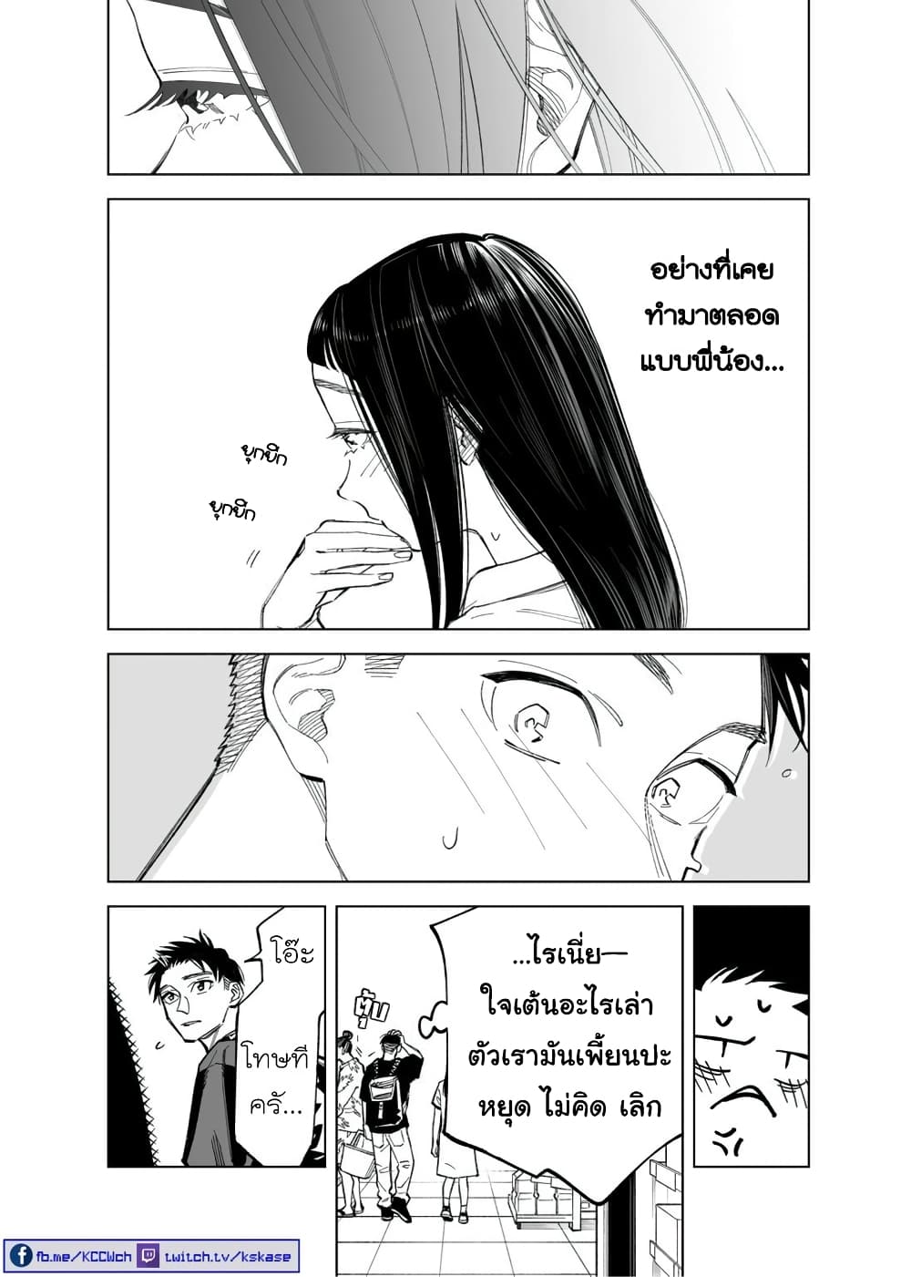 Futago-tachi no Shojijou page 2