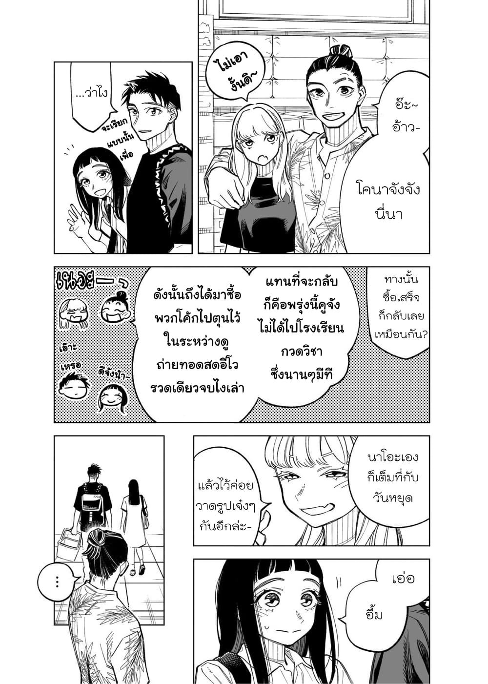Futago-tachi no Shojijou page 3