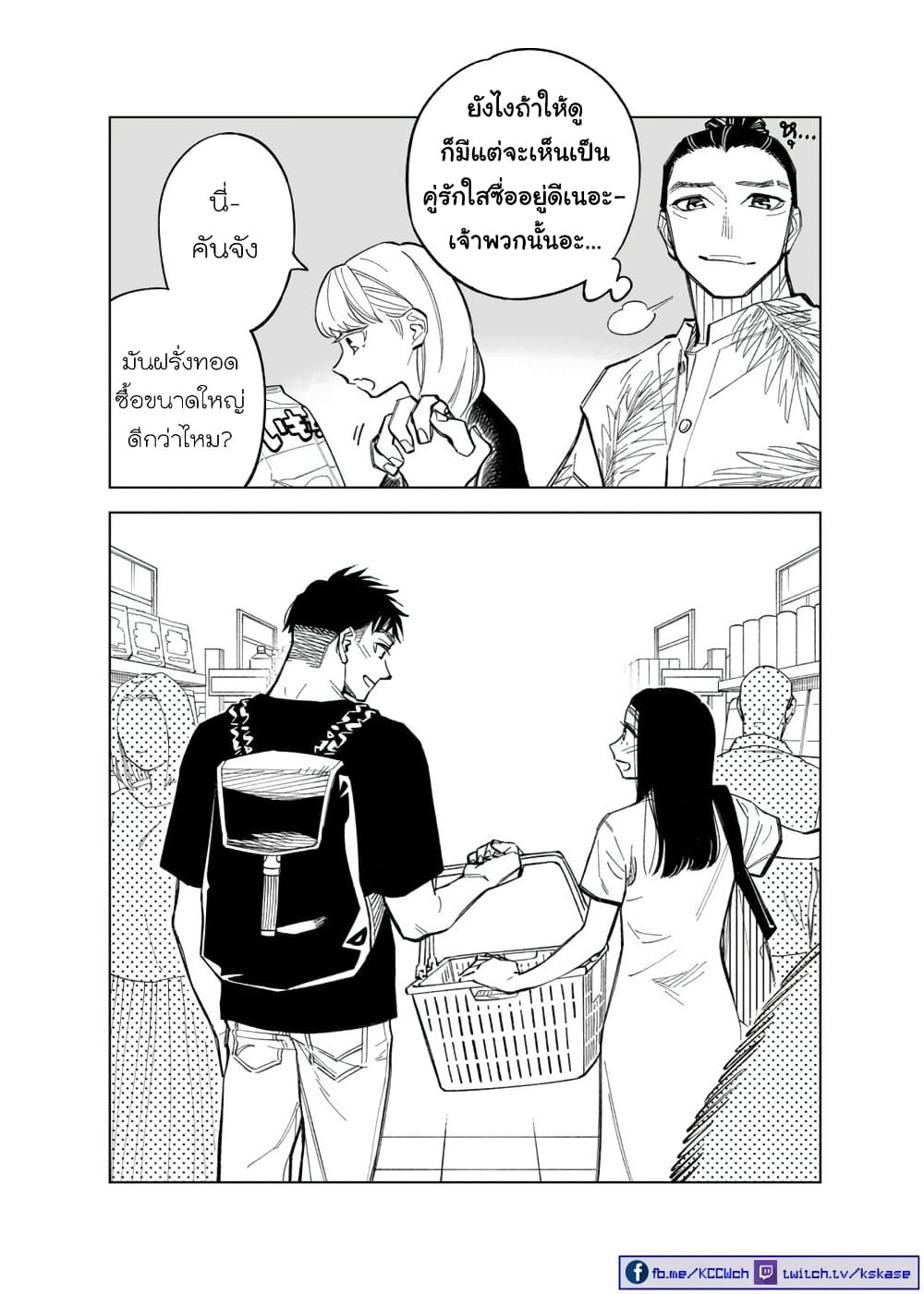 Futago-tachi no Shojijou page 4