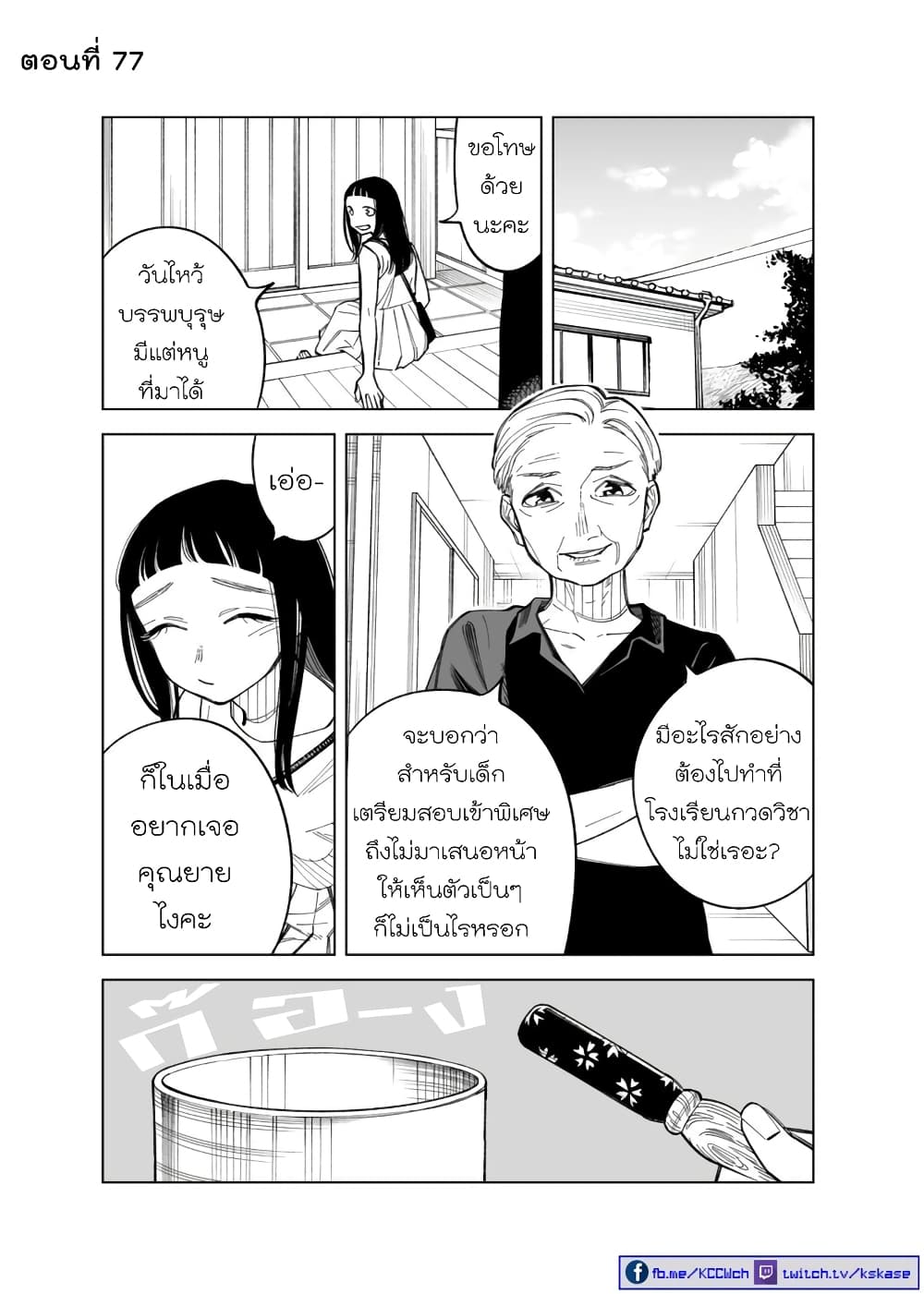 Futago-tachi no Shojijou page 1