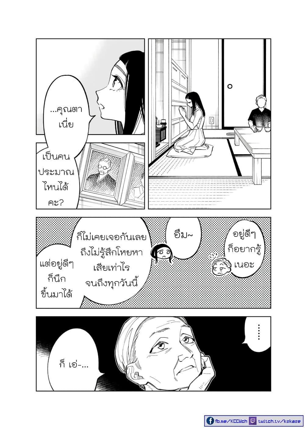 Futago-tachi no Shojijou page 2