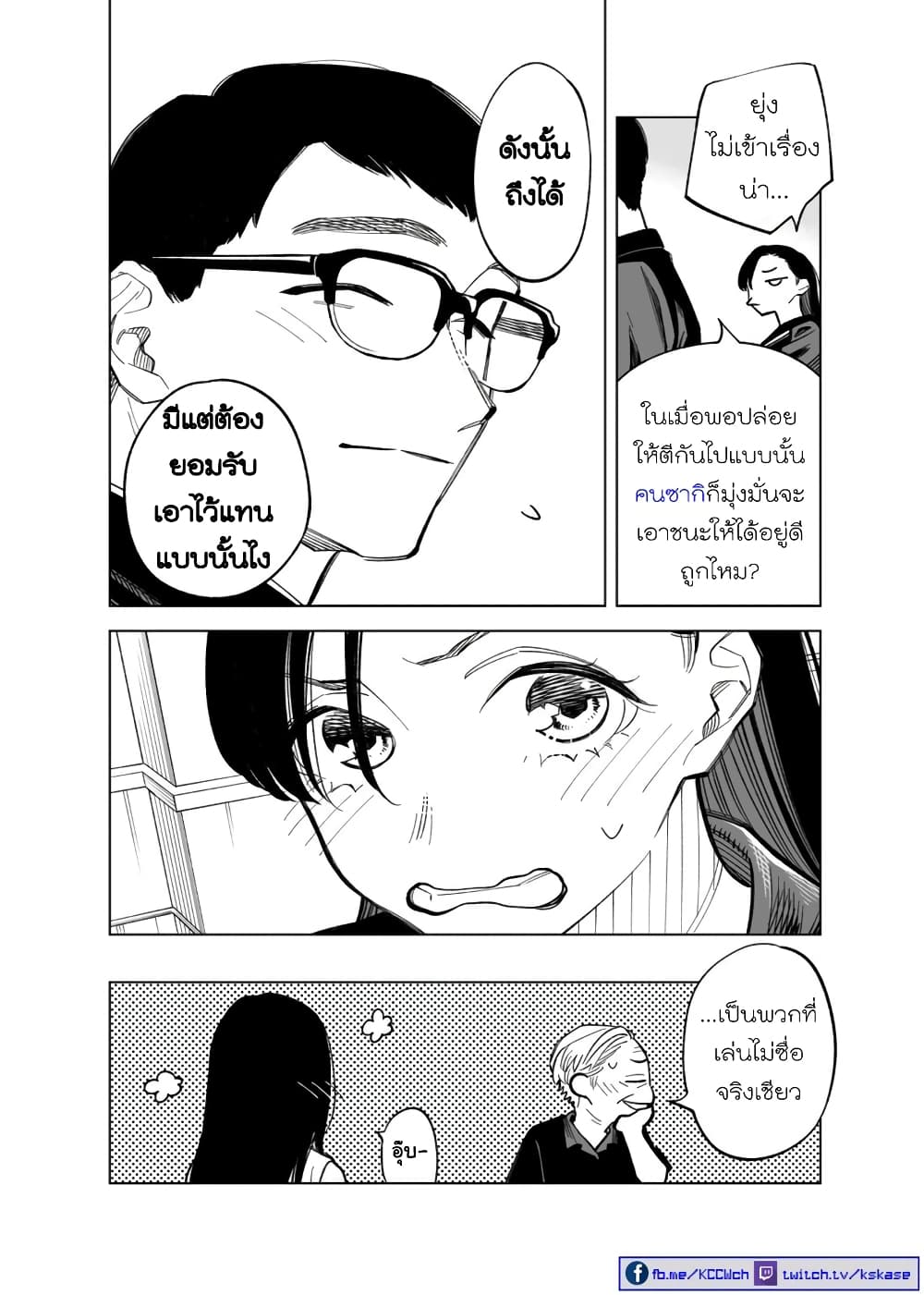 Futago-tachi no Shojijou page 4