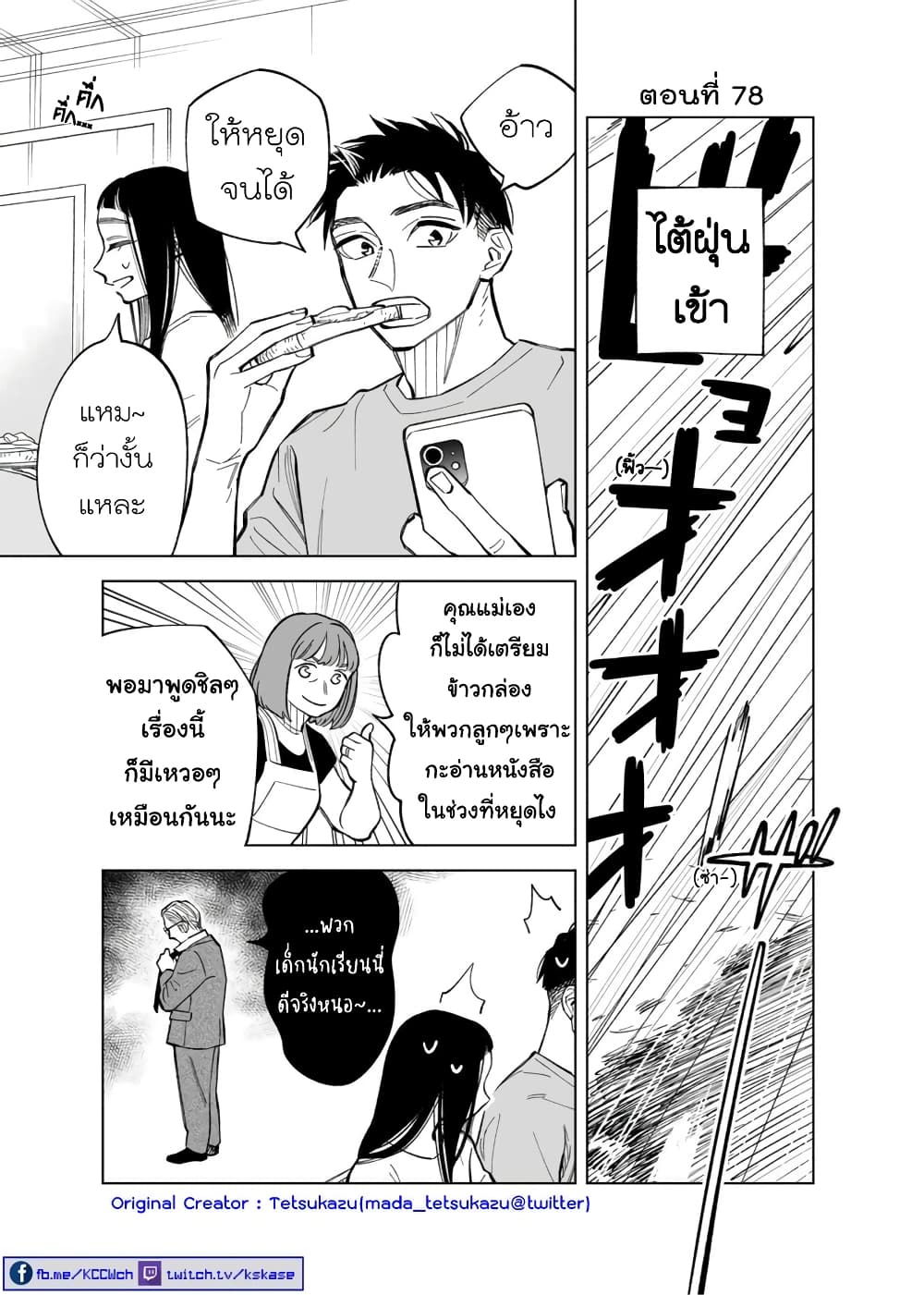 Futago-tachi no Shojijou page 1