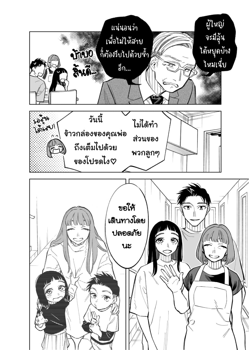Futago-tachi no Shojijou page 2