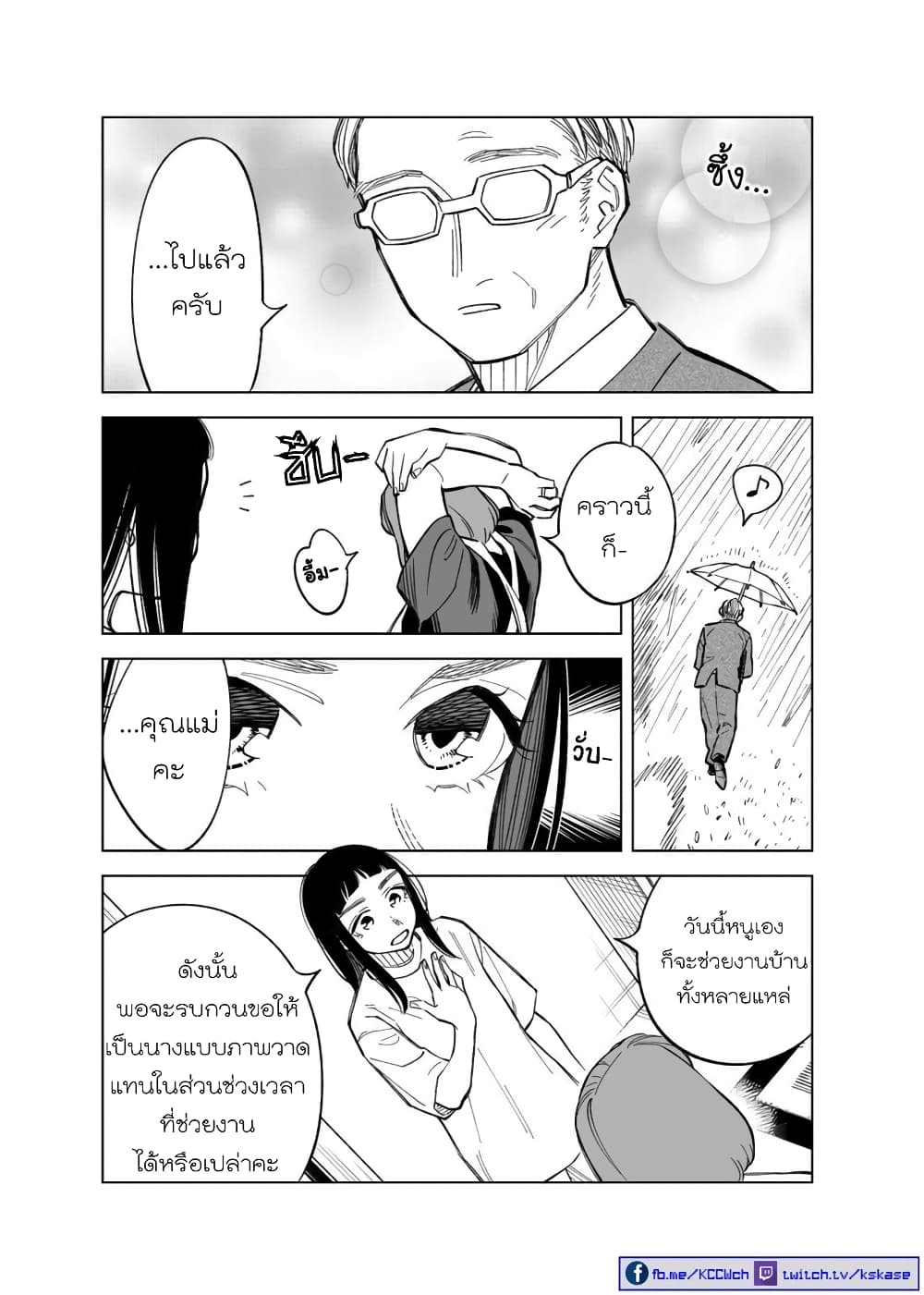 Futago-tachi no Shojijou page 3
