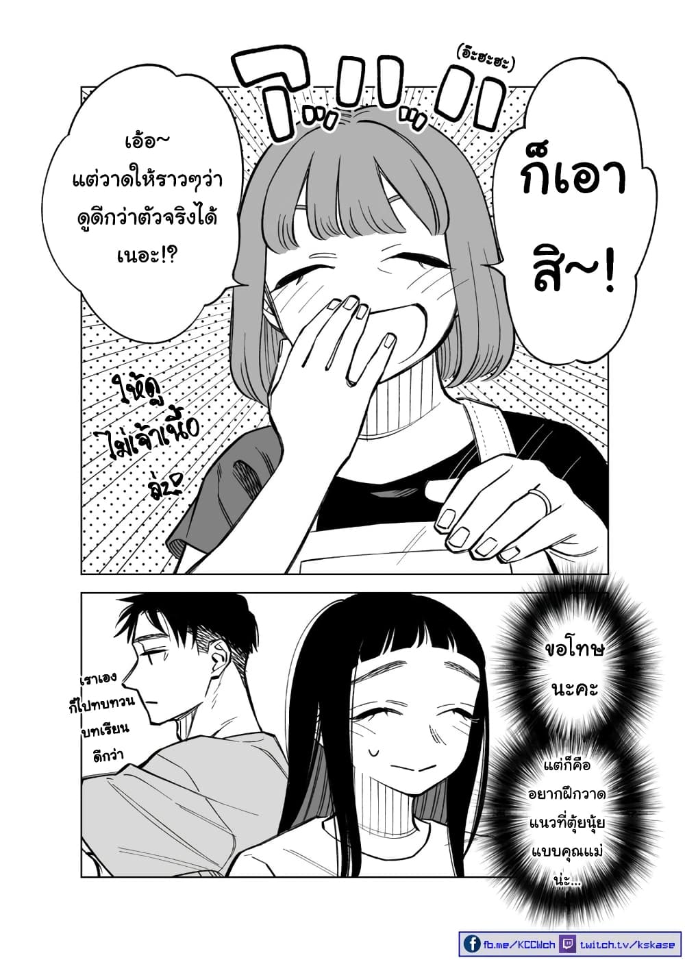 Futago-tachi no Shojijou page 4