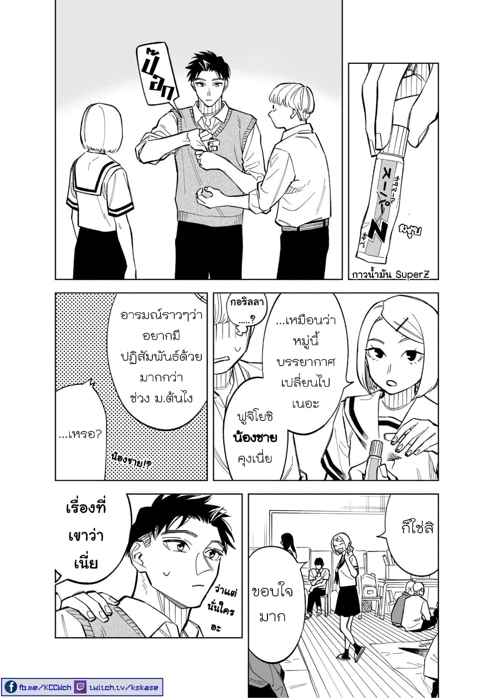 Futago-tachi no Shojijou page 3