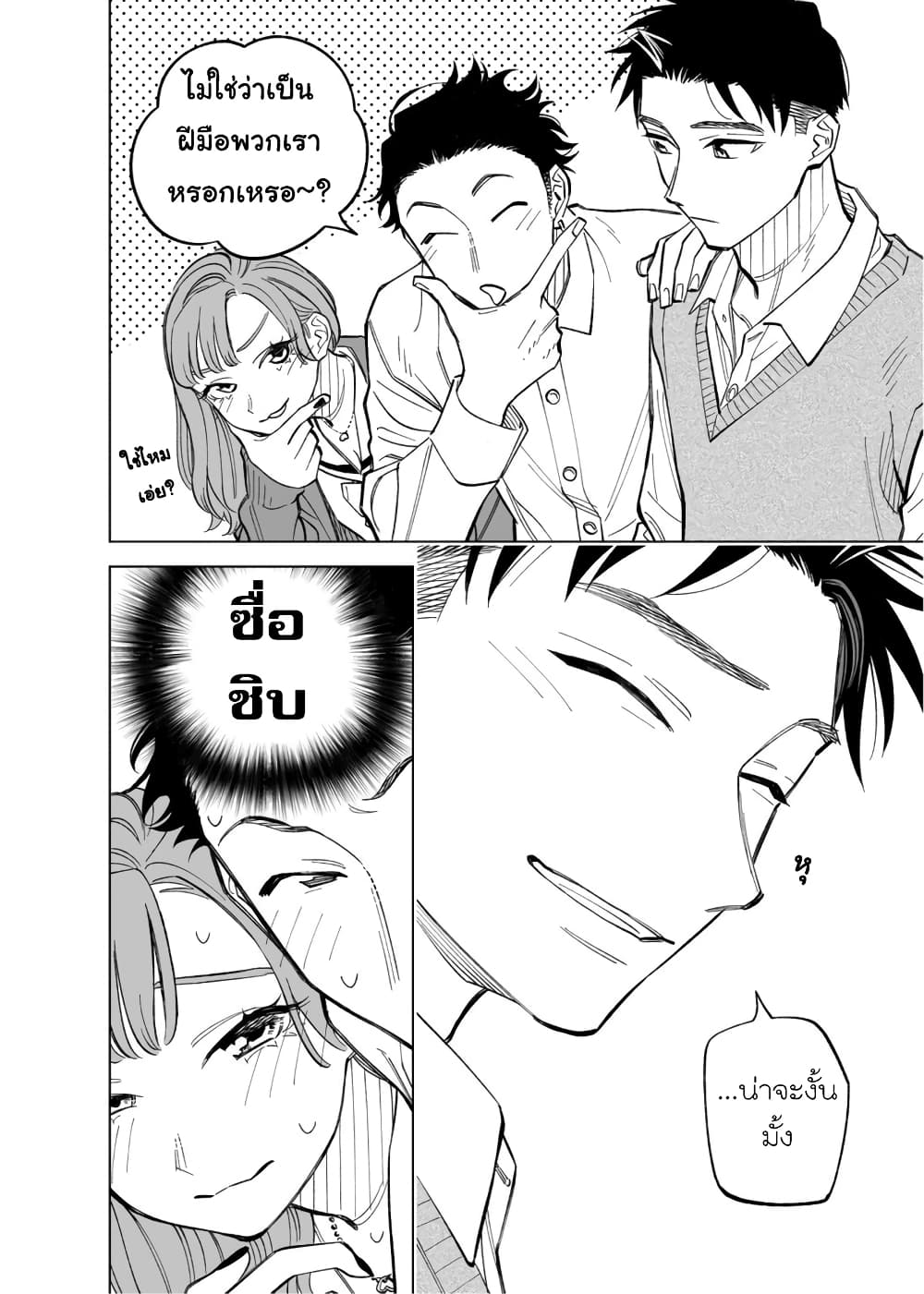 Futago-tachi no Shojijou page 4