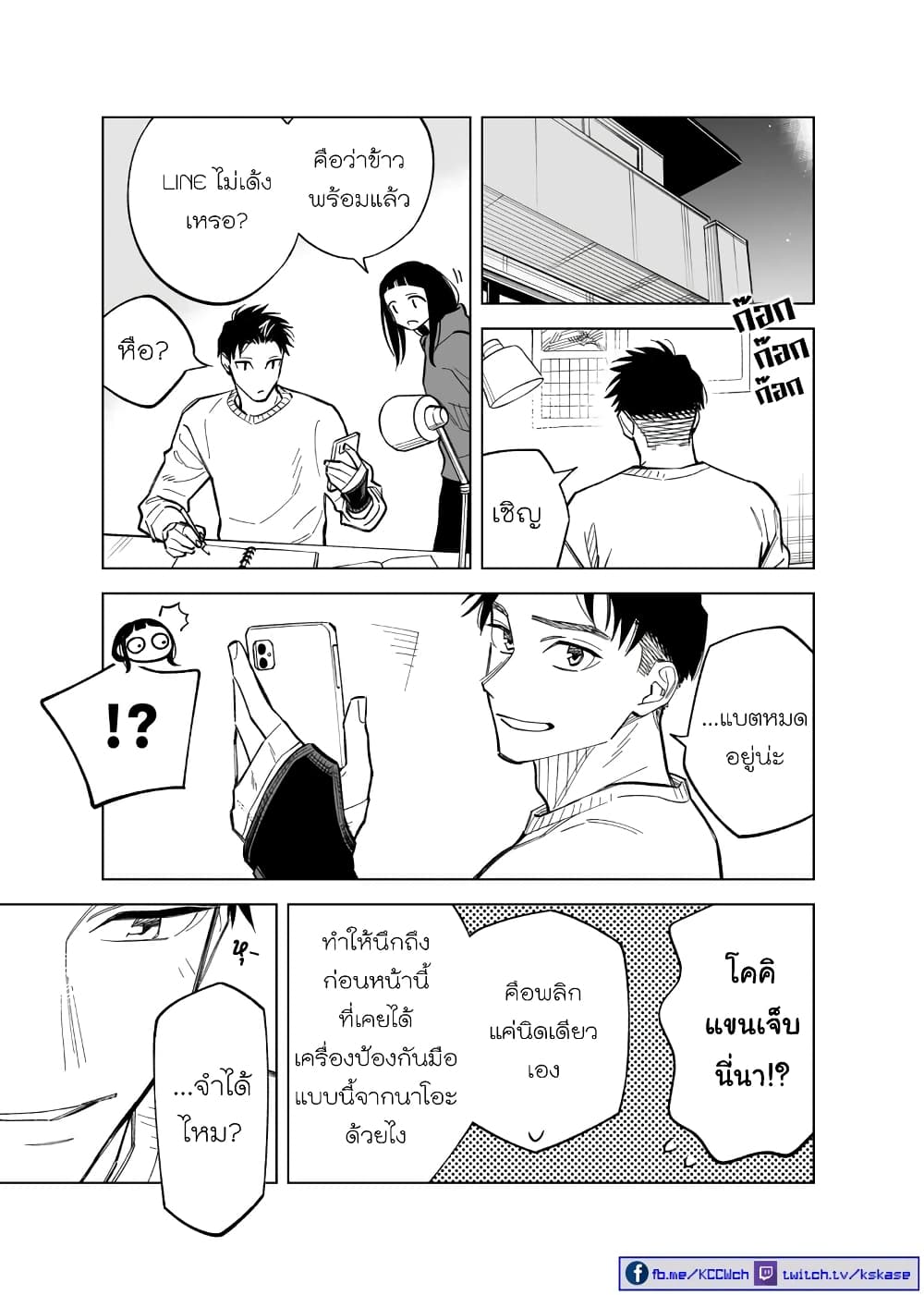 Futago-tachi no Shojijou page 3