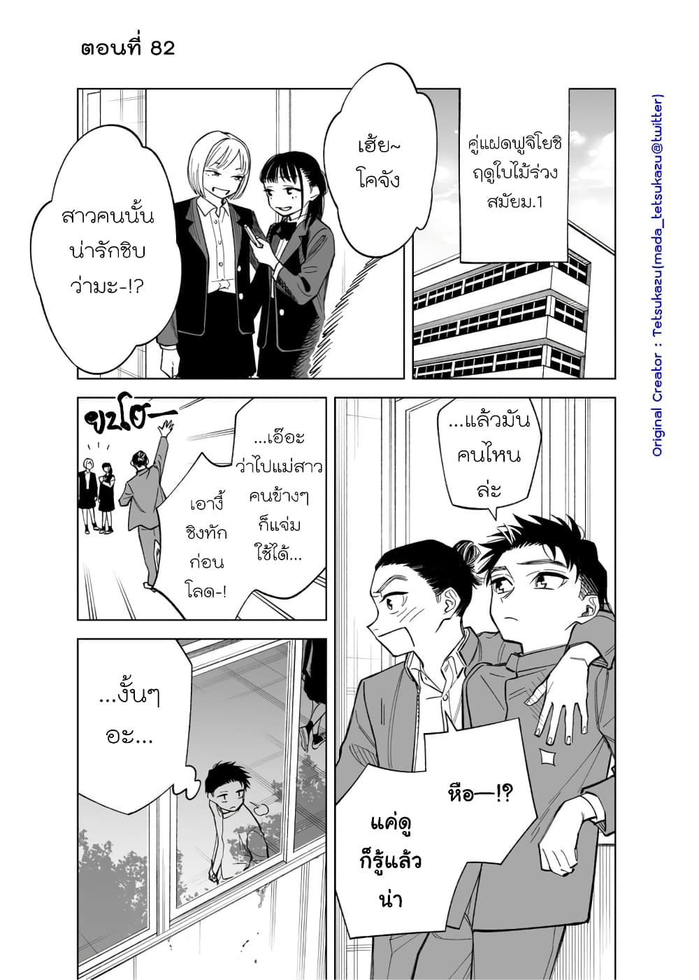 Futago-tachi no Shojijou page 1