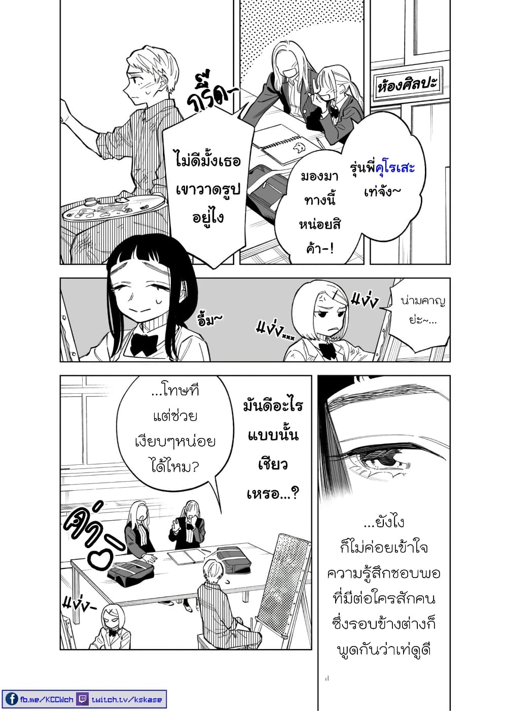 Futago-tachi no Shojijou page 2