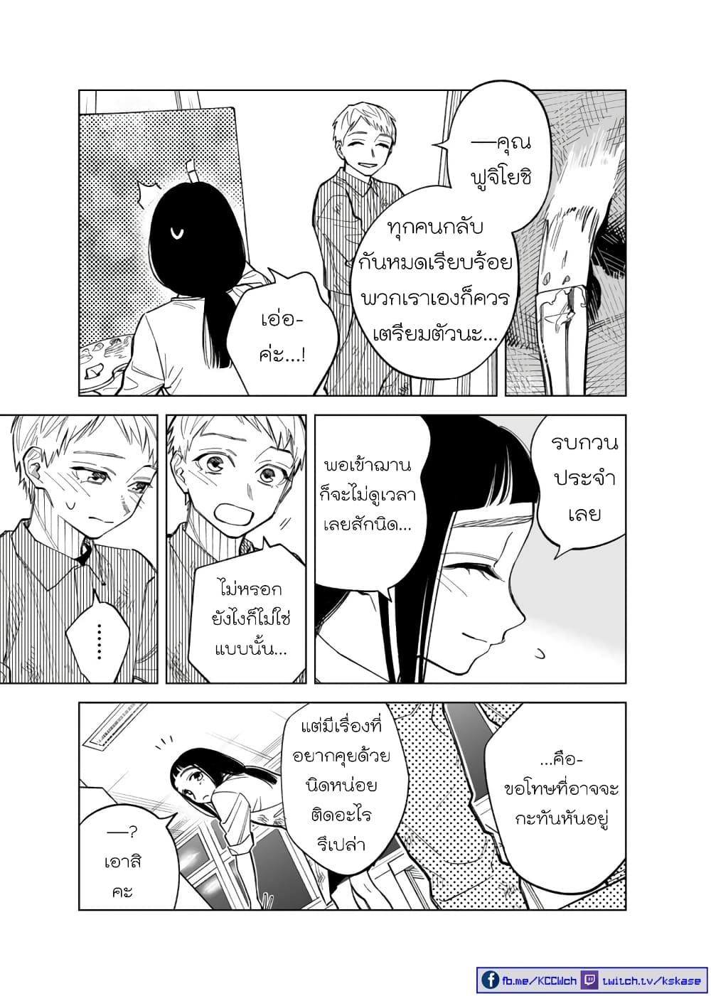 Futago-tachi no Shojijou page 3