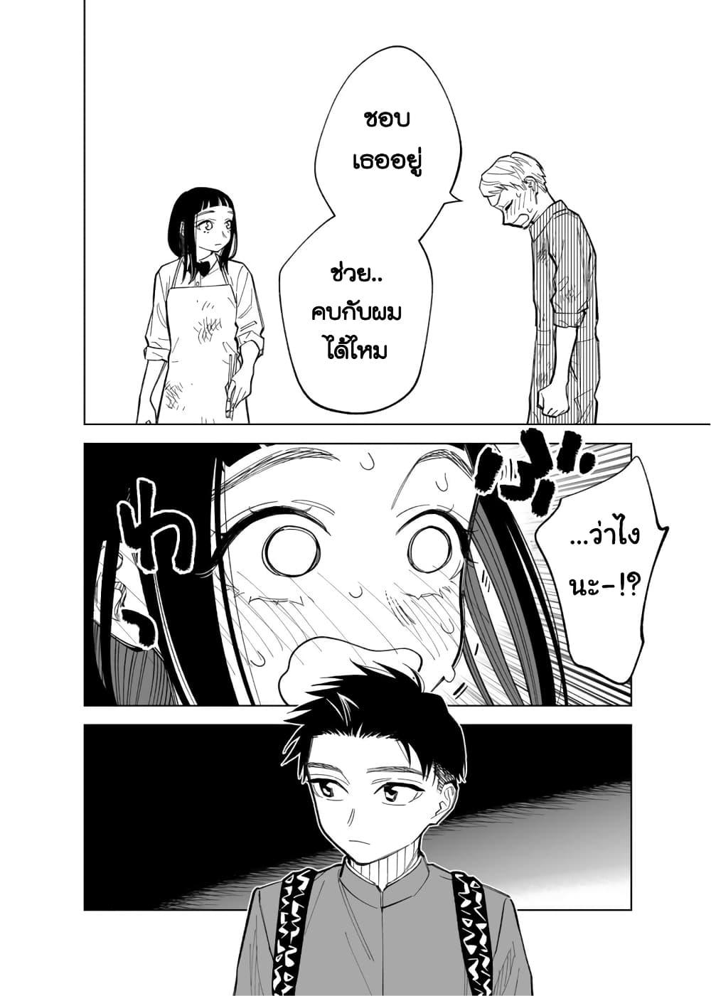 Futago-tachi no Shojijou page 4