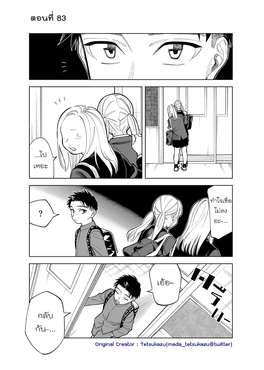 Futago-tachi no Shojijou page 1