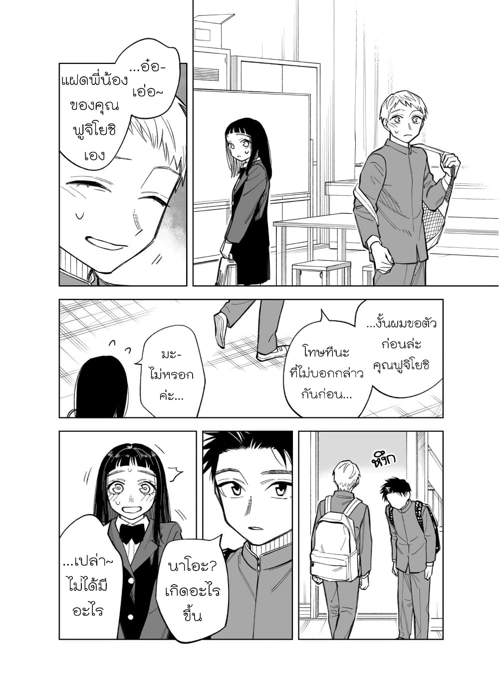 Futago-tachi no Shojijou page 2
