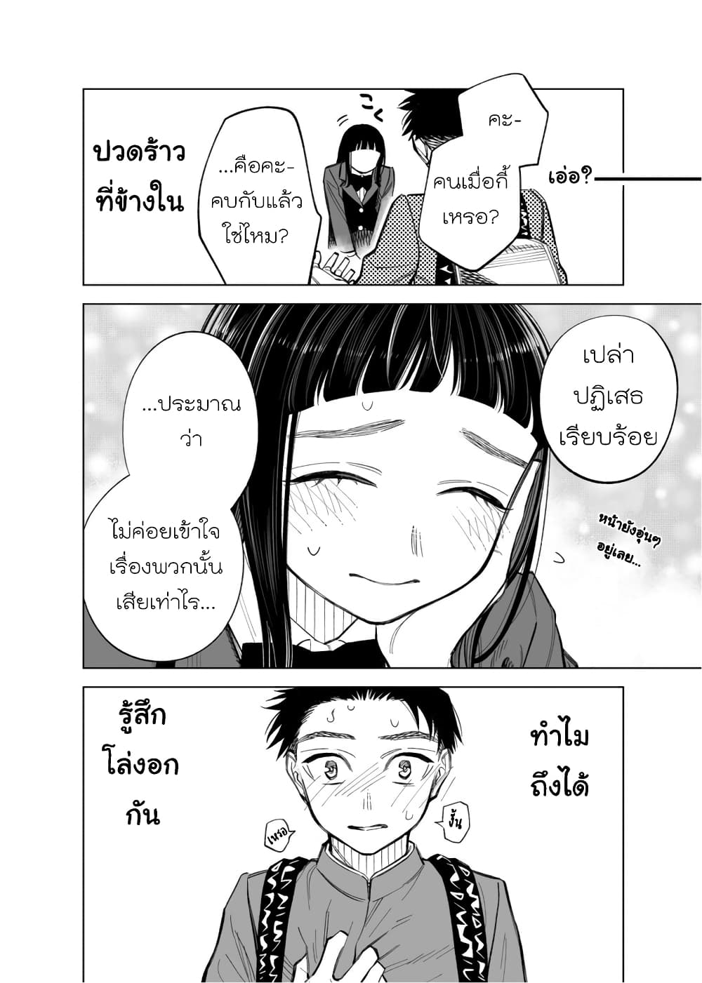 Futago-tachi no Shojijou page 4