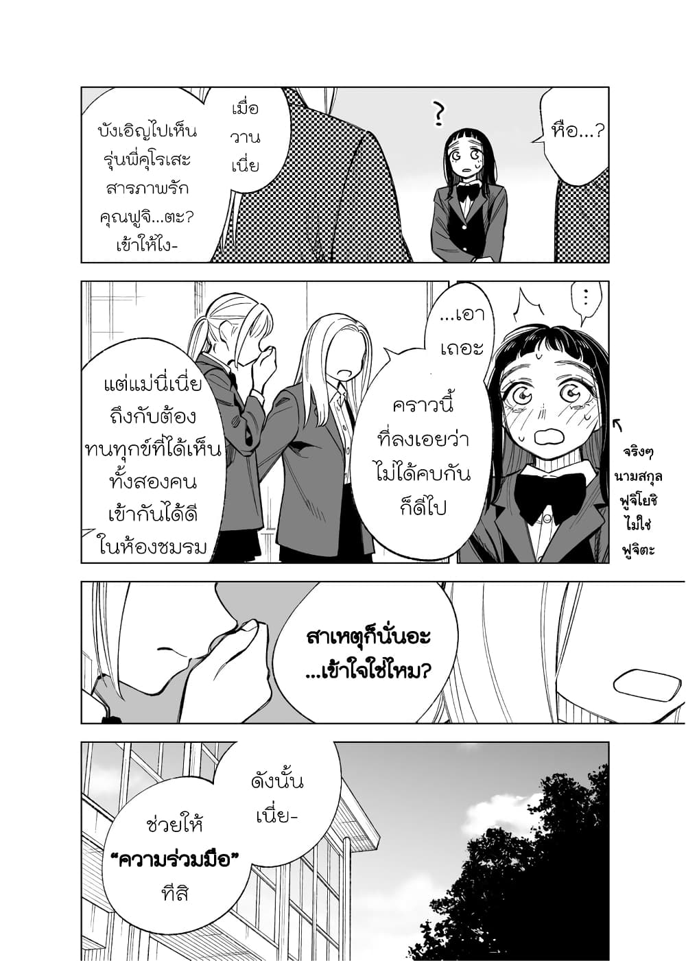 Futago-tachi no Shojijou page 2