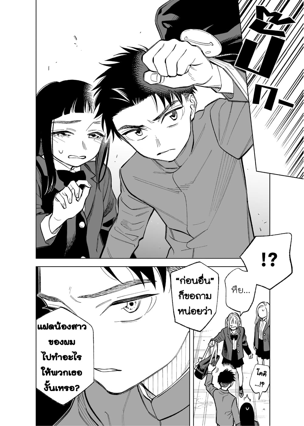 Futago-tachi no Shojijou page 4