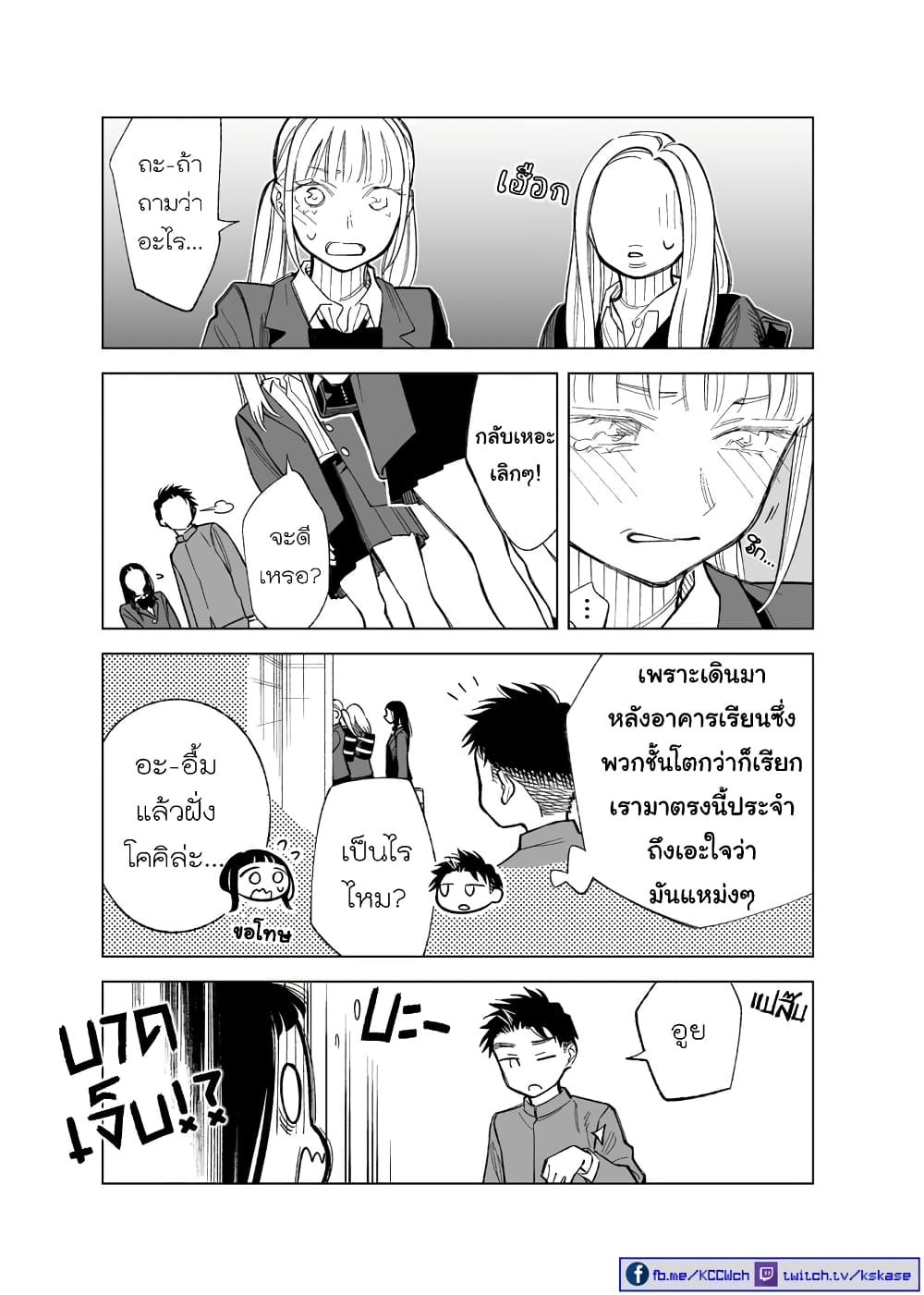 Futago-tachi no Shojijou page 5