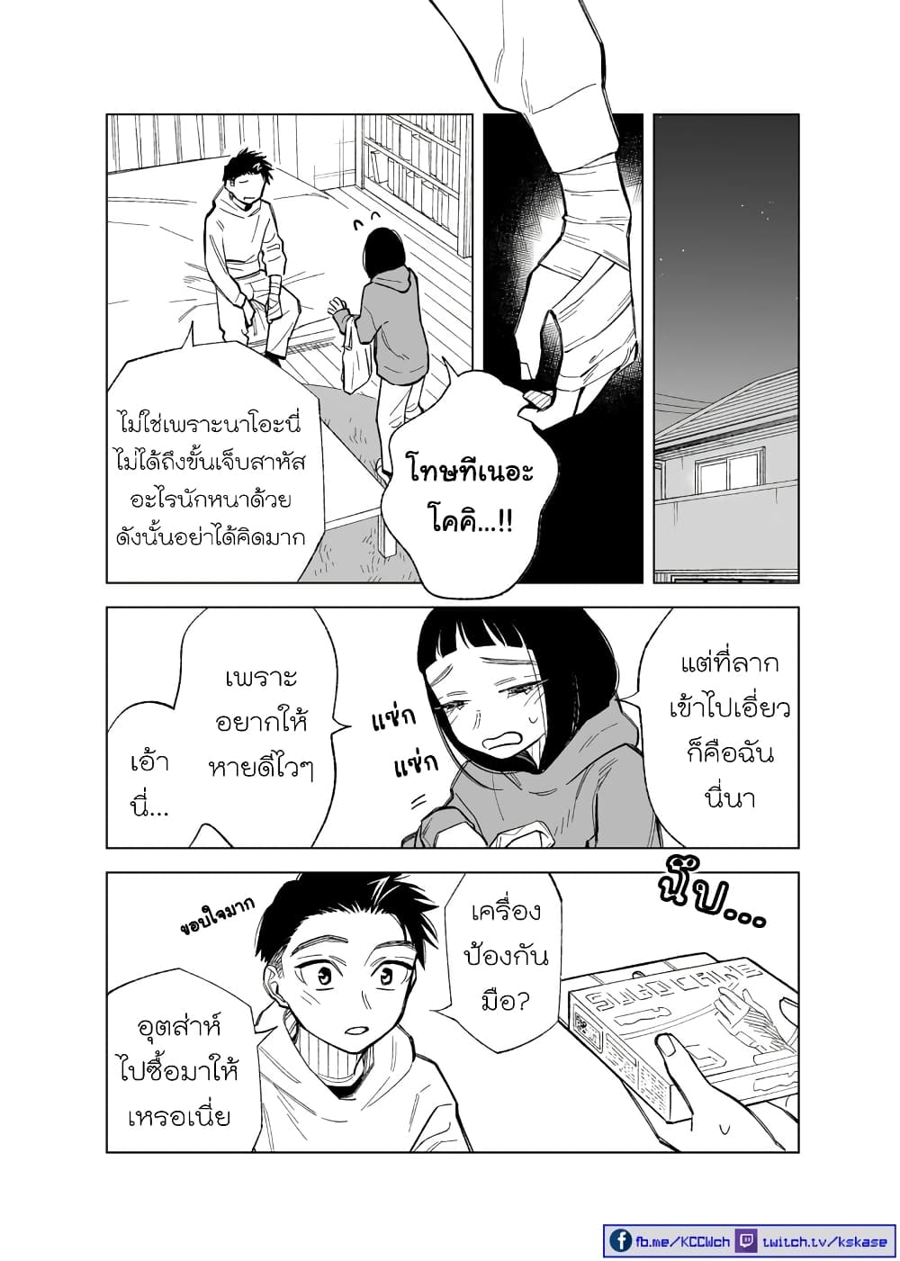 Futago-tachi no Shojijou page 6