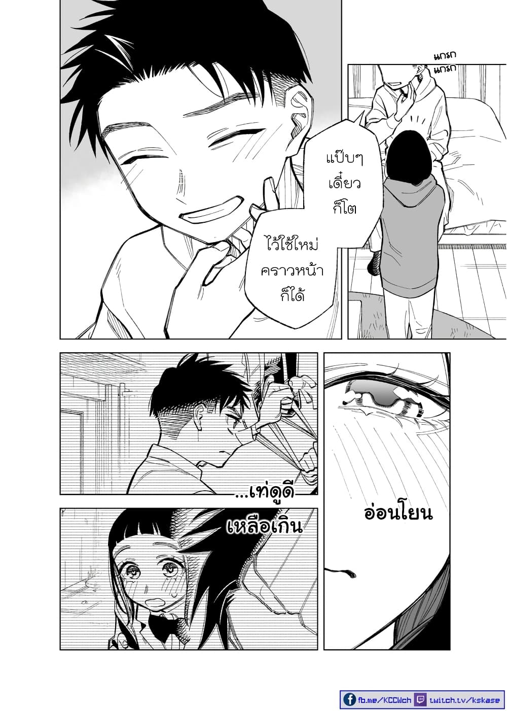 Futago-tachi no Shojijou page 8