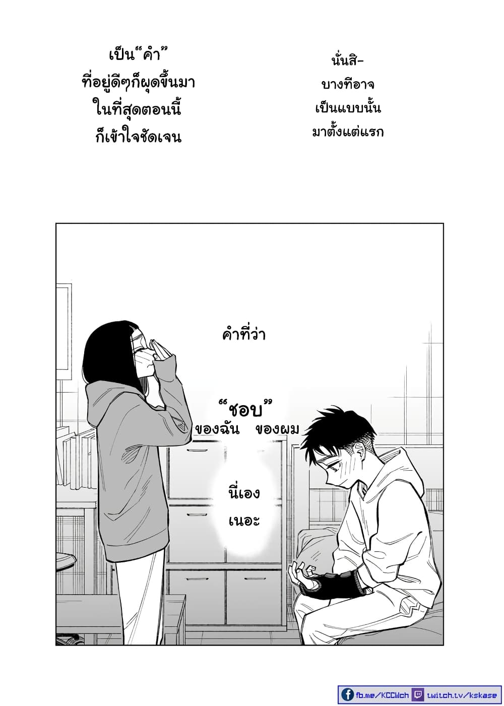 Futago-tachi no Shojijou page 9