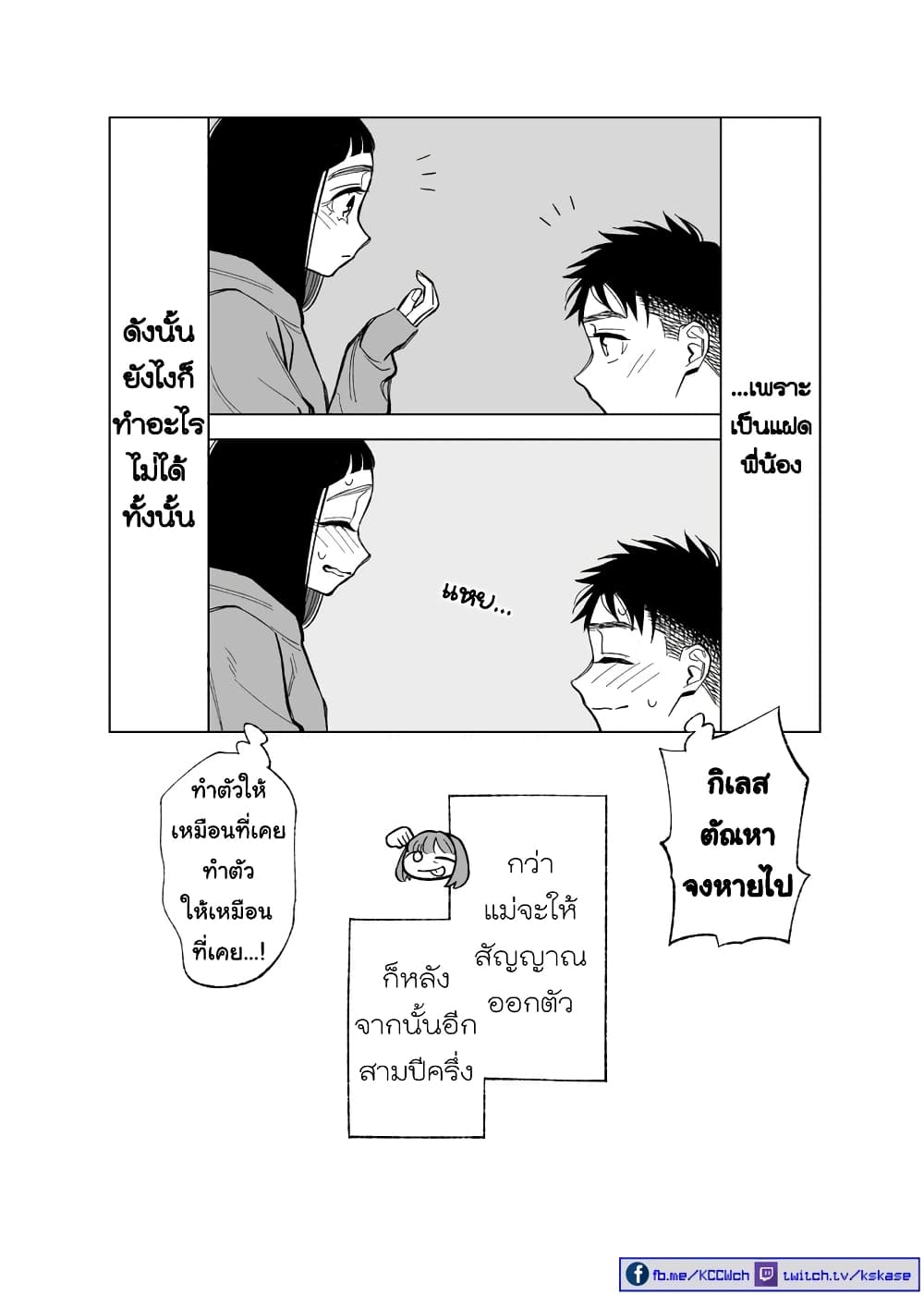 Futago-tachi no Shojijou page 10