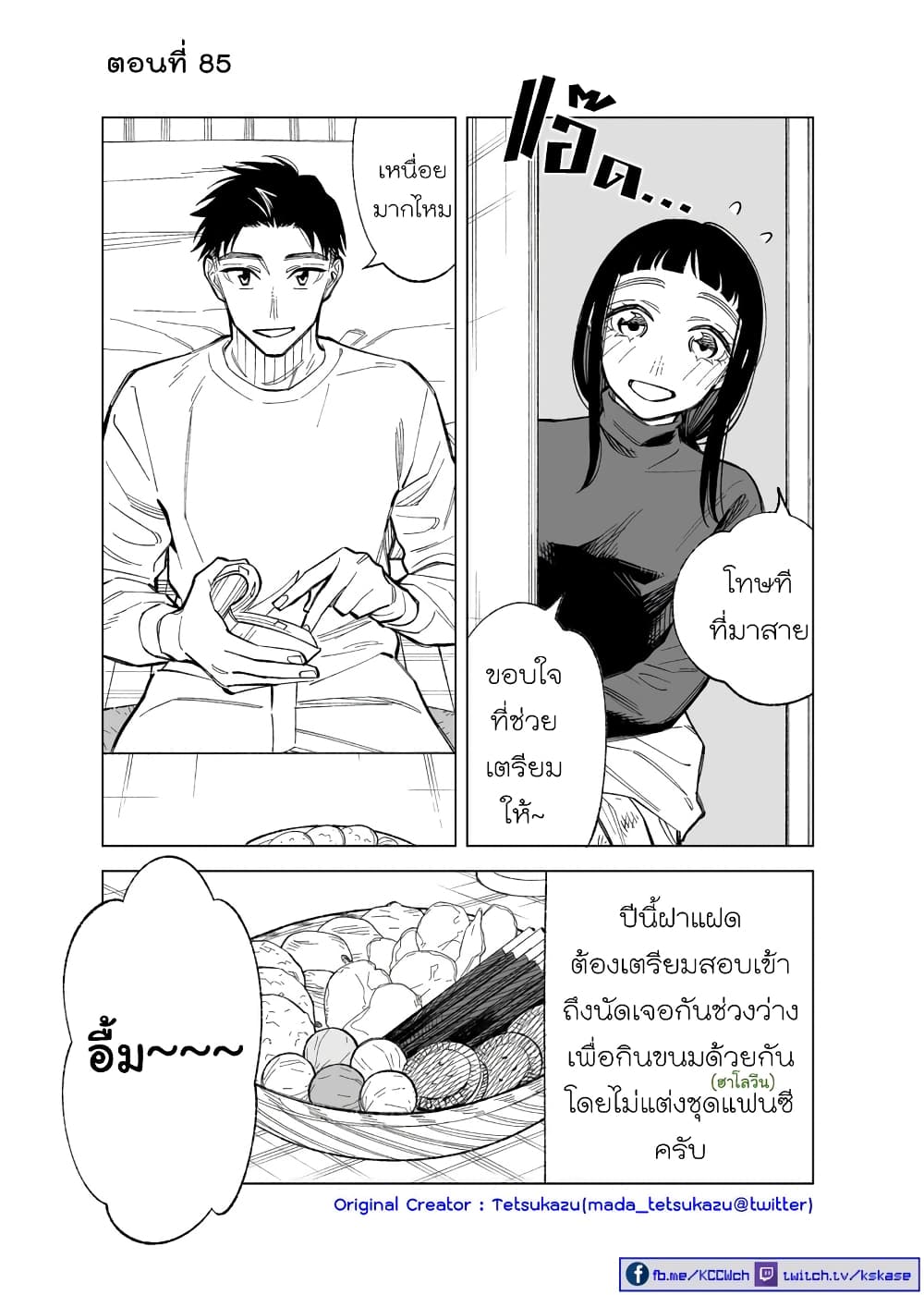 Futago-tachi no Shojijou page 1