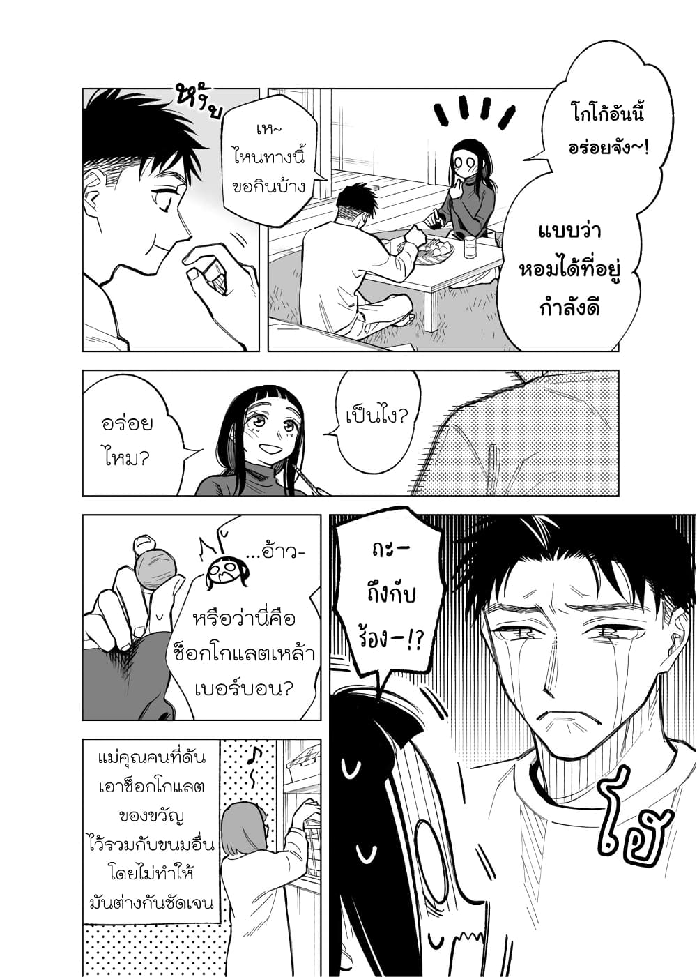 Futago-tachi no Shojijou page 2
