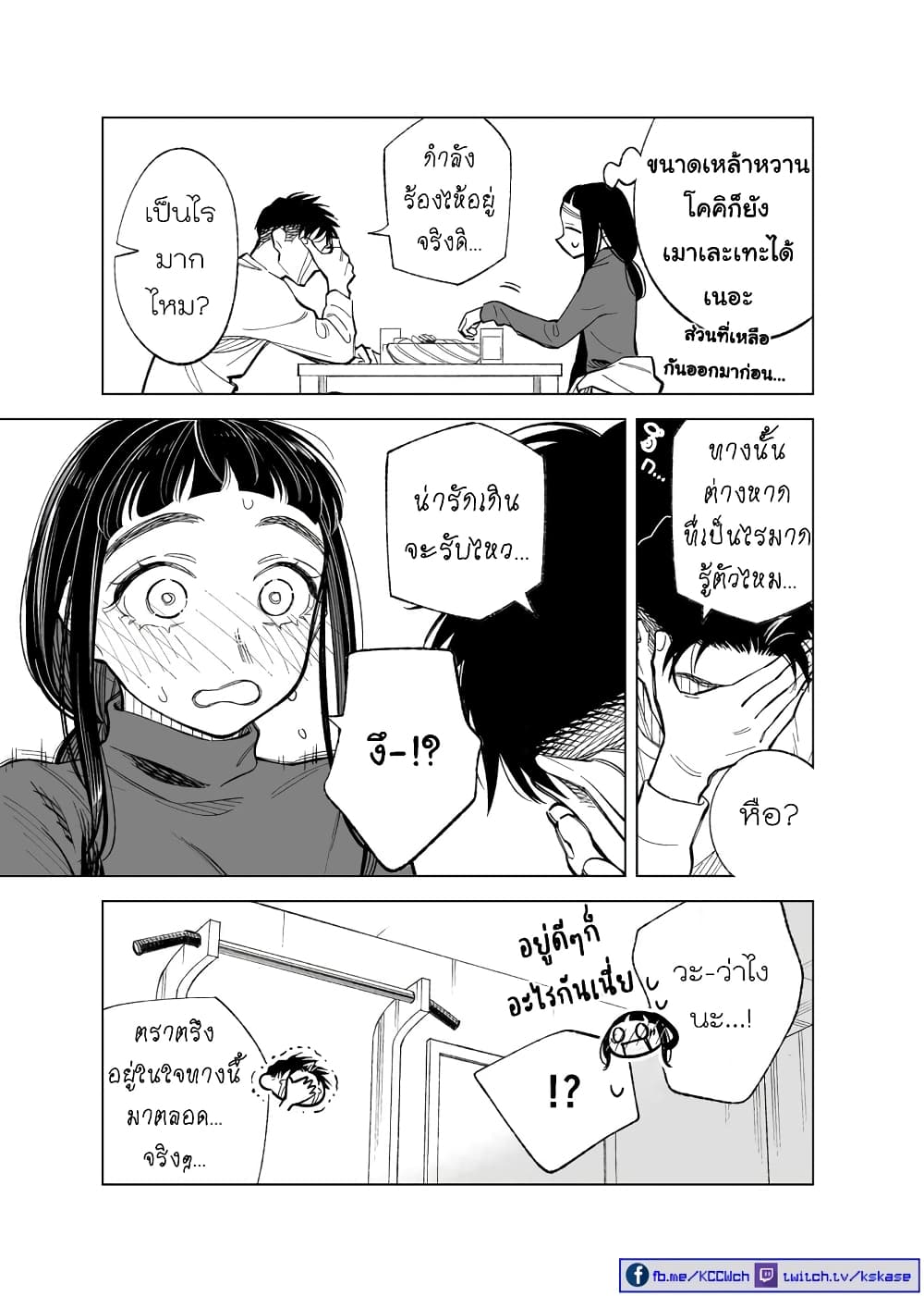 Futago-tachi no Shojijou page 3