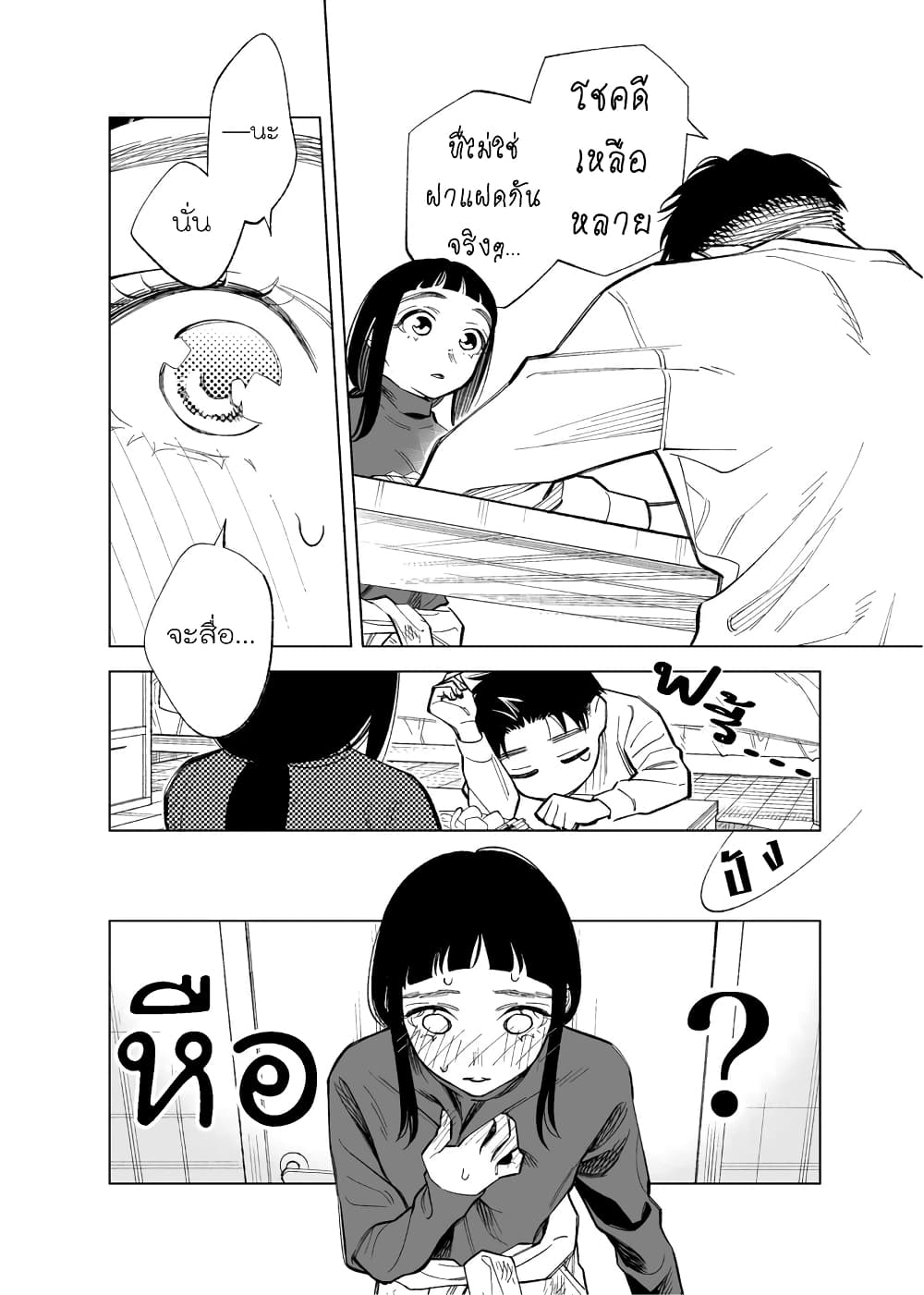 Futago-tachi no Shojijou page 4