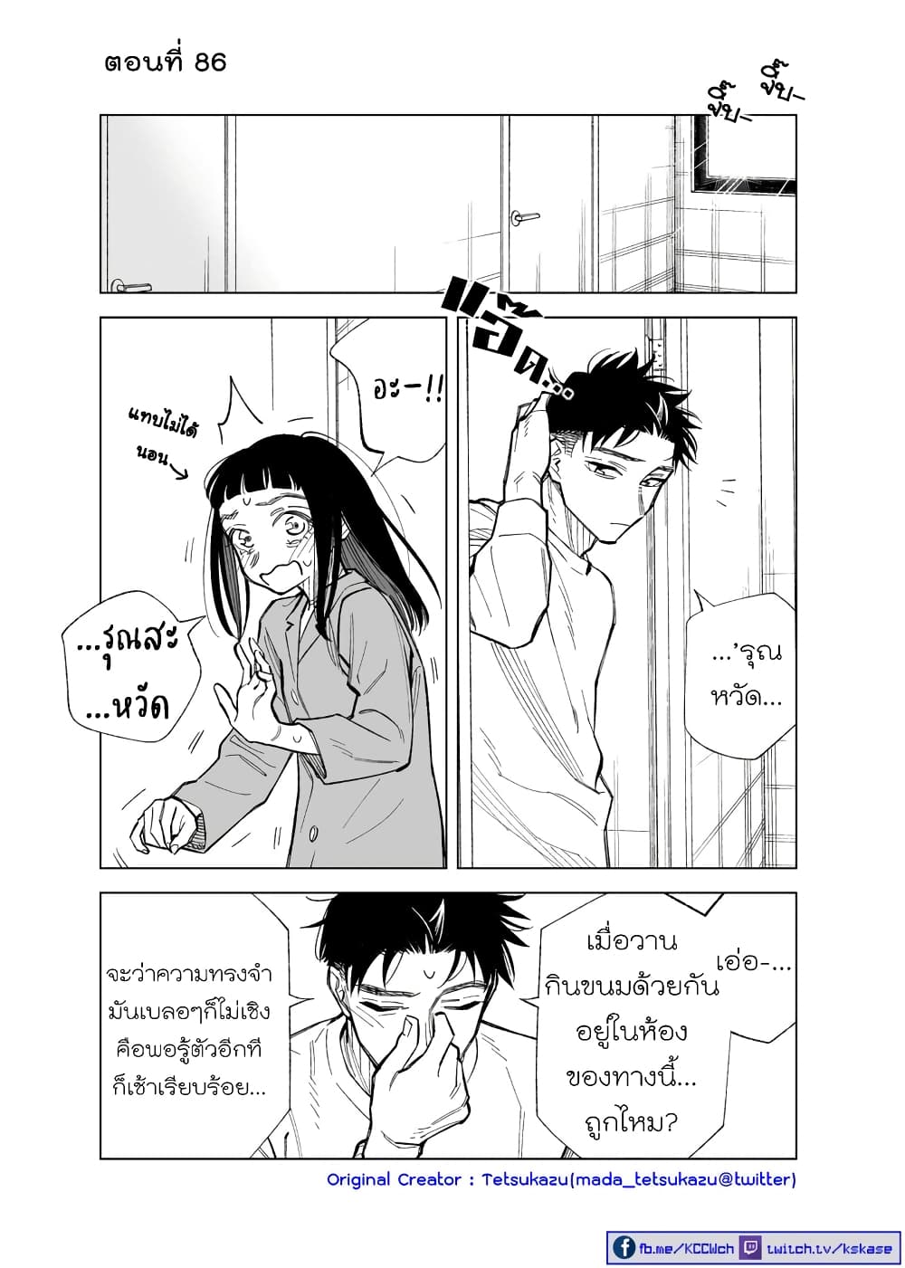 Futago-tachi no Shojijou page 1
