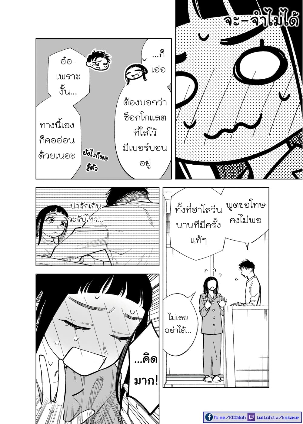 Futago-tachi no Shojijou page 2