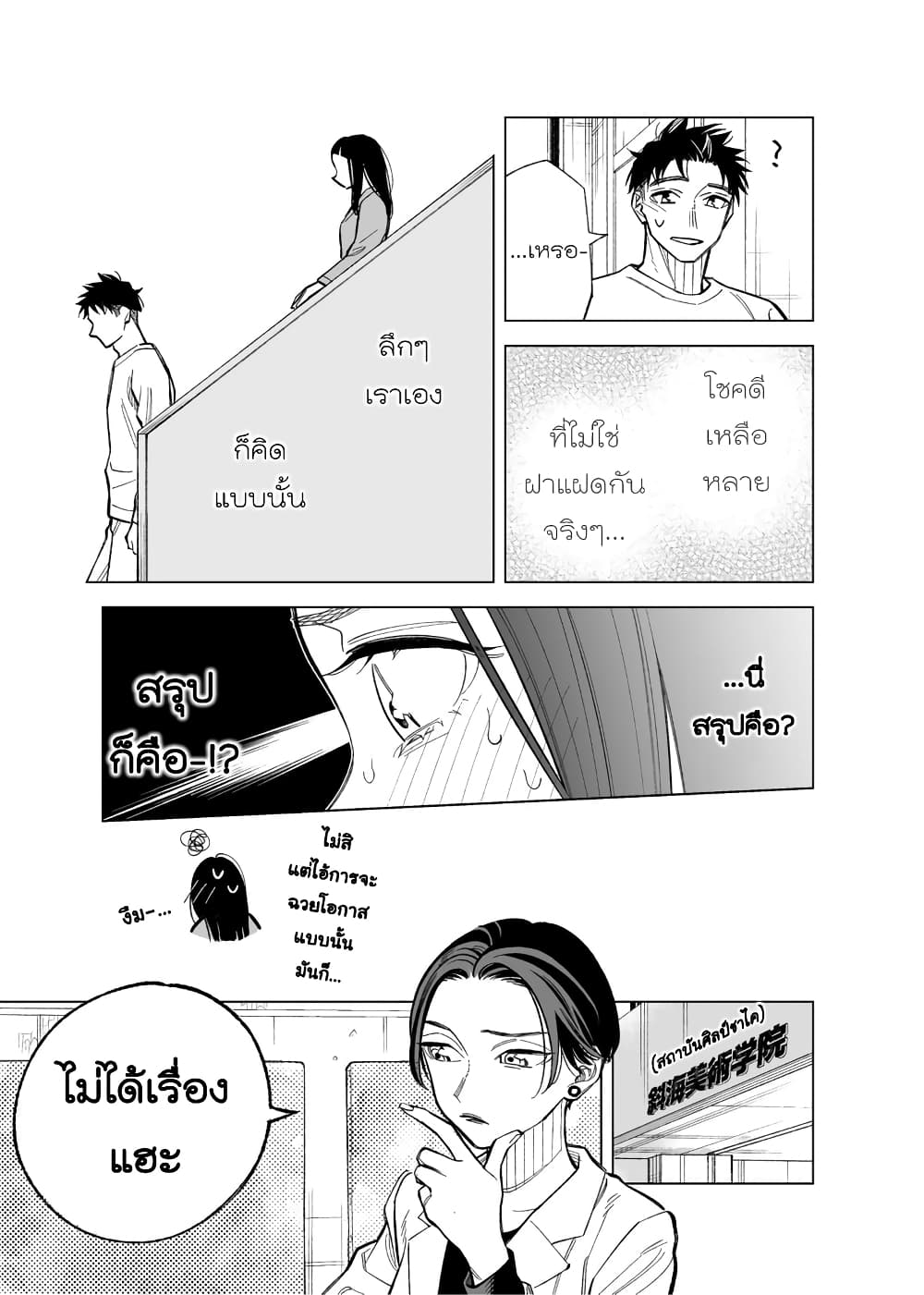 Futago-tachi no Shojijou page 3