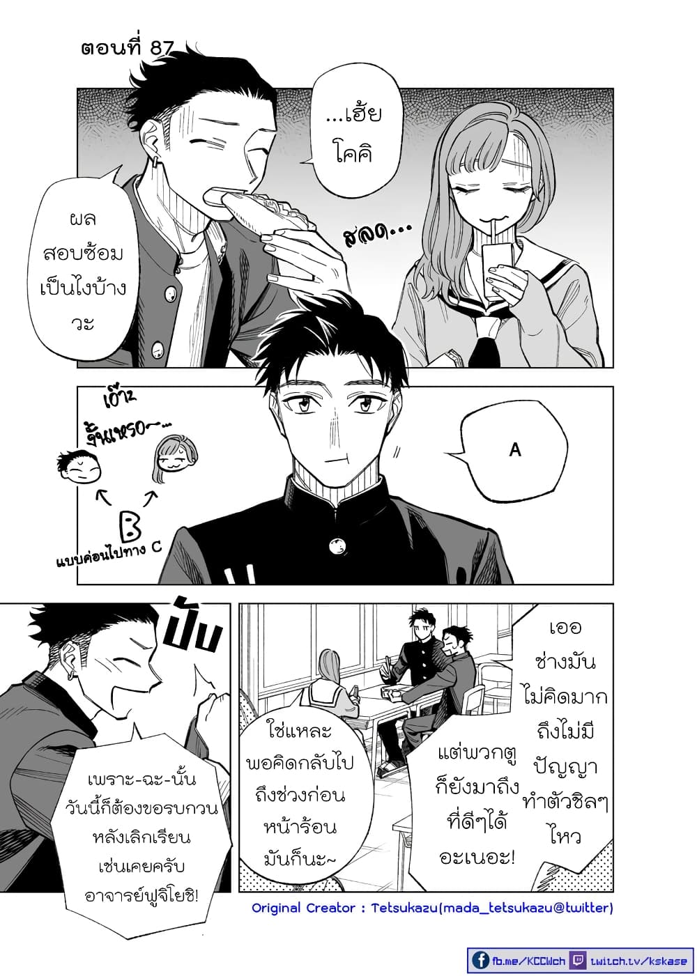 Futago-tachi no Shojijou page 1