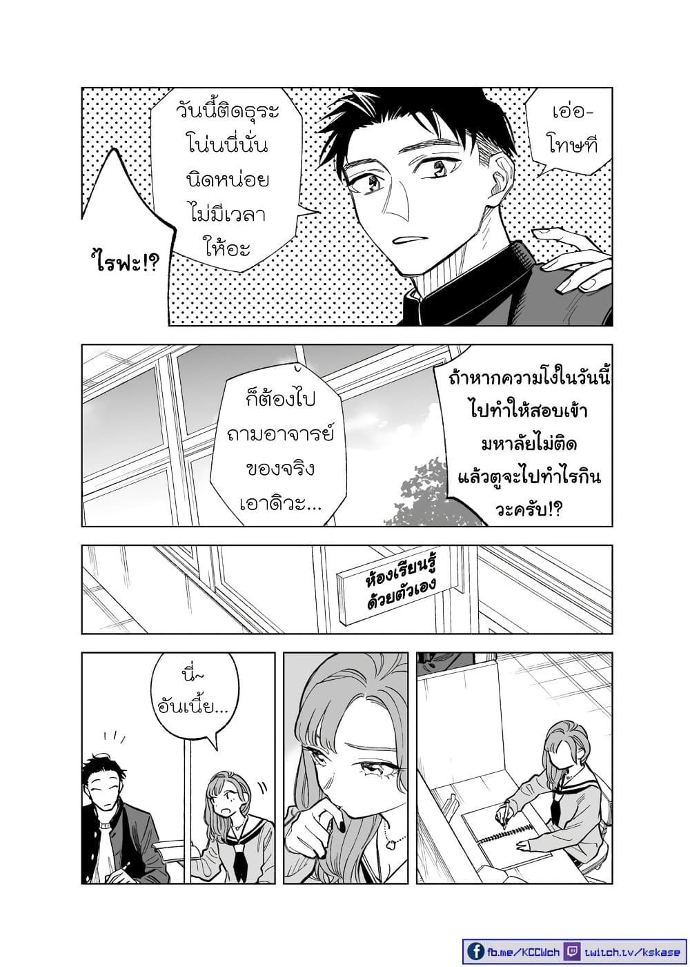 Futago-tachi no Shojijou page 2