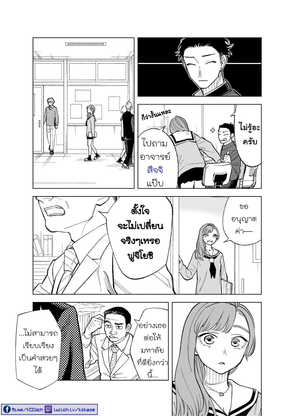 Futago-tachi no Shojijou page 3