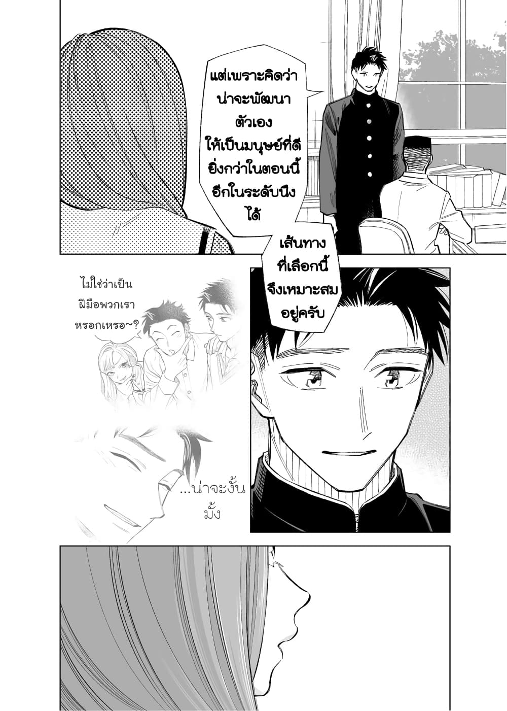 Futago-tachi no Shojijou page 4