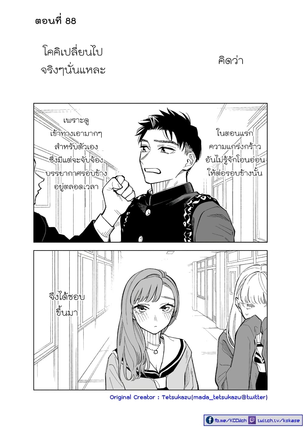 Futago-tachi no Shojijou page 1