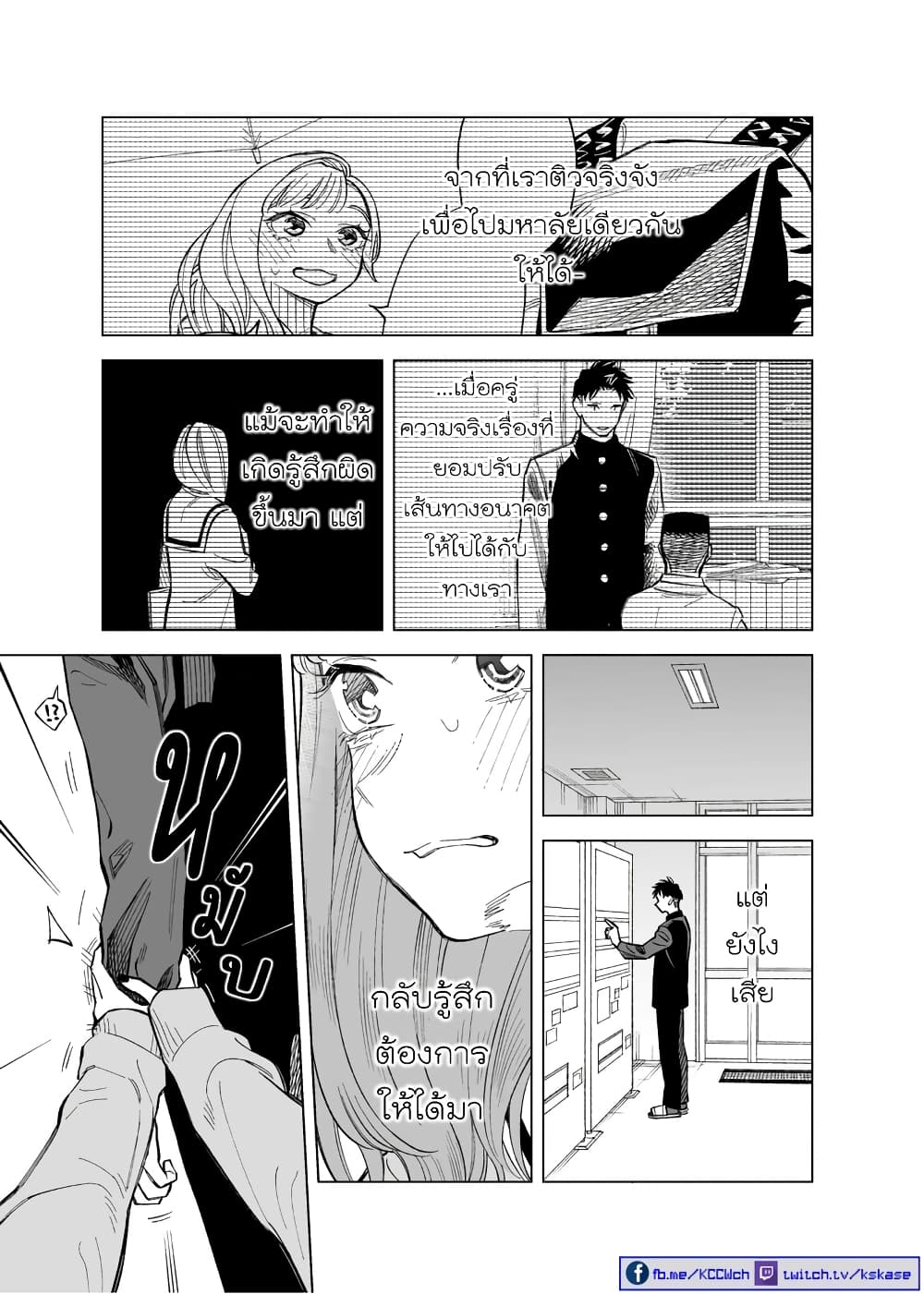Futago-tachi no Shojijou page 3