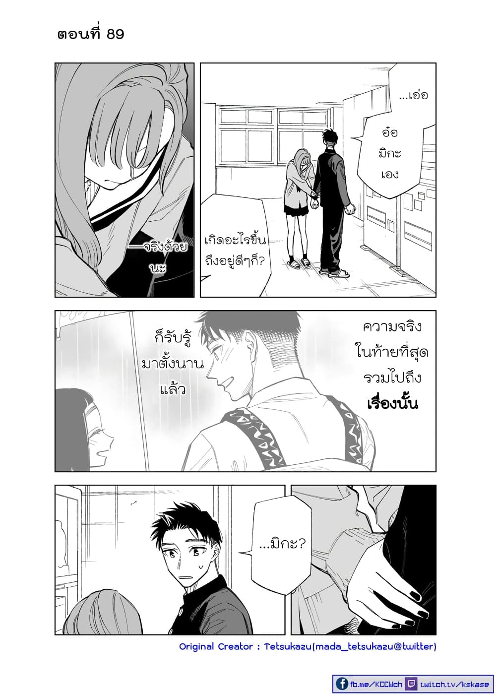 Futago-tachi no Shojijou page 1