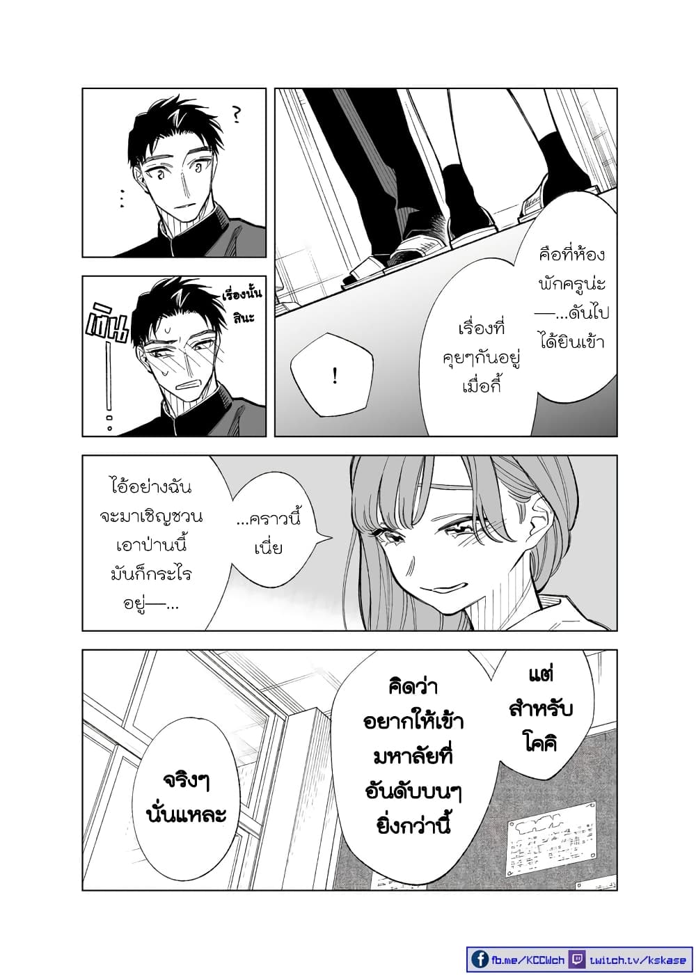 Futago-tachi no Shojijou page 2