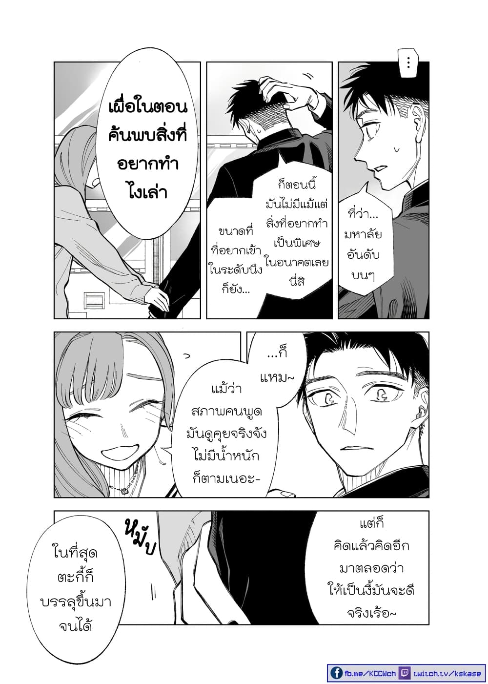 Futago-tachi no Shojijou page 3