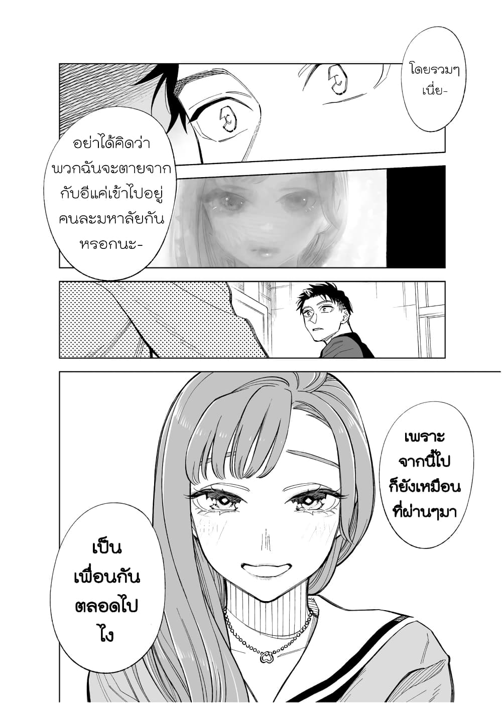 Futago-tachi no Shojijou page 4