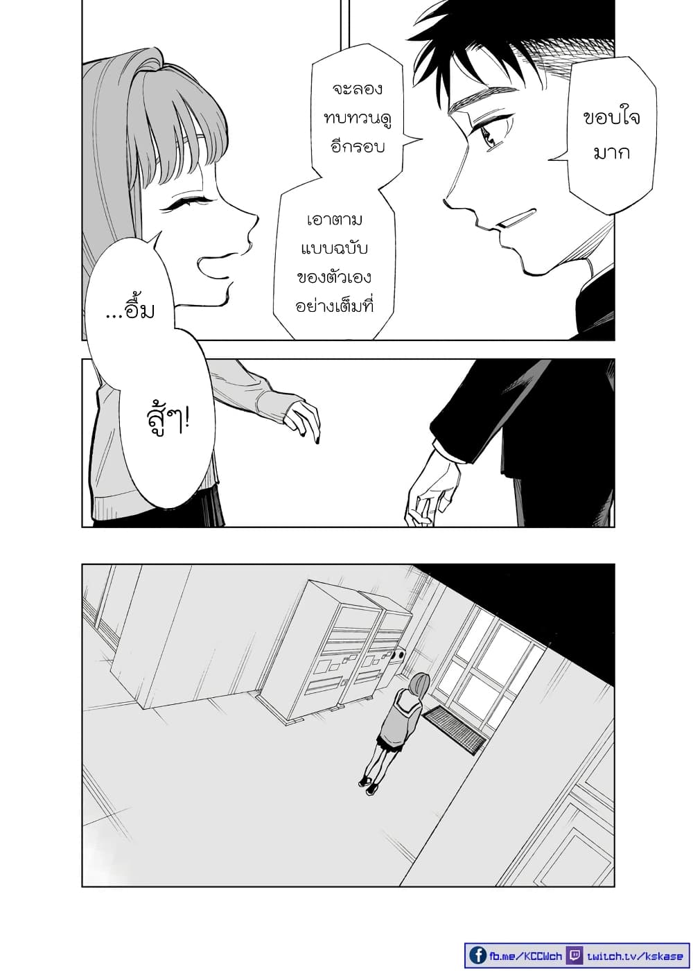 Futago-tachi no Shojijou page 6